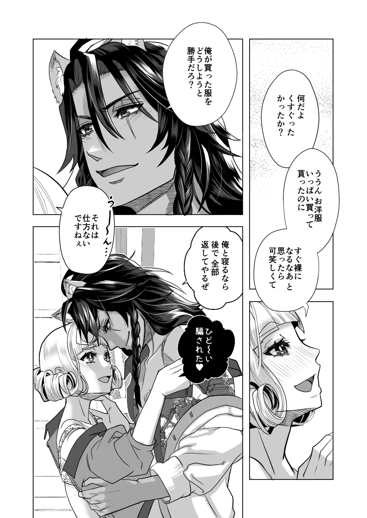 Picaresque Roman - Page 21