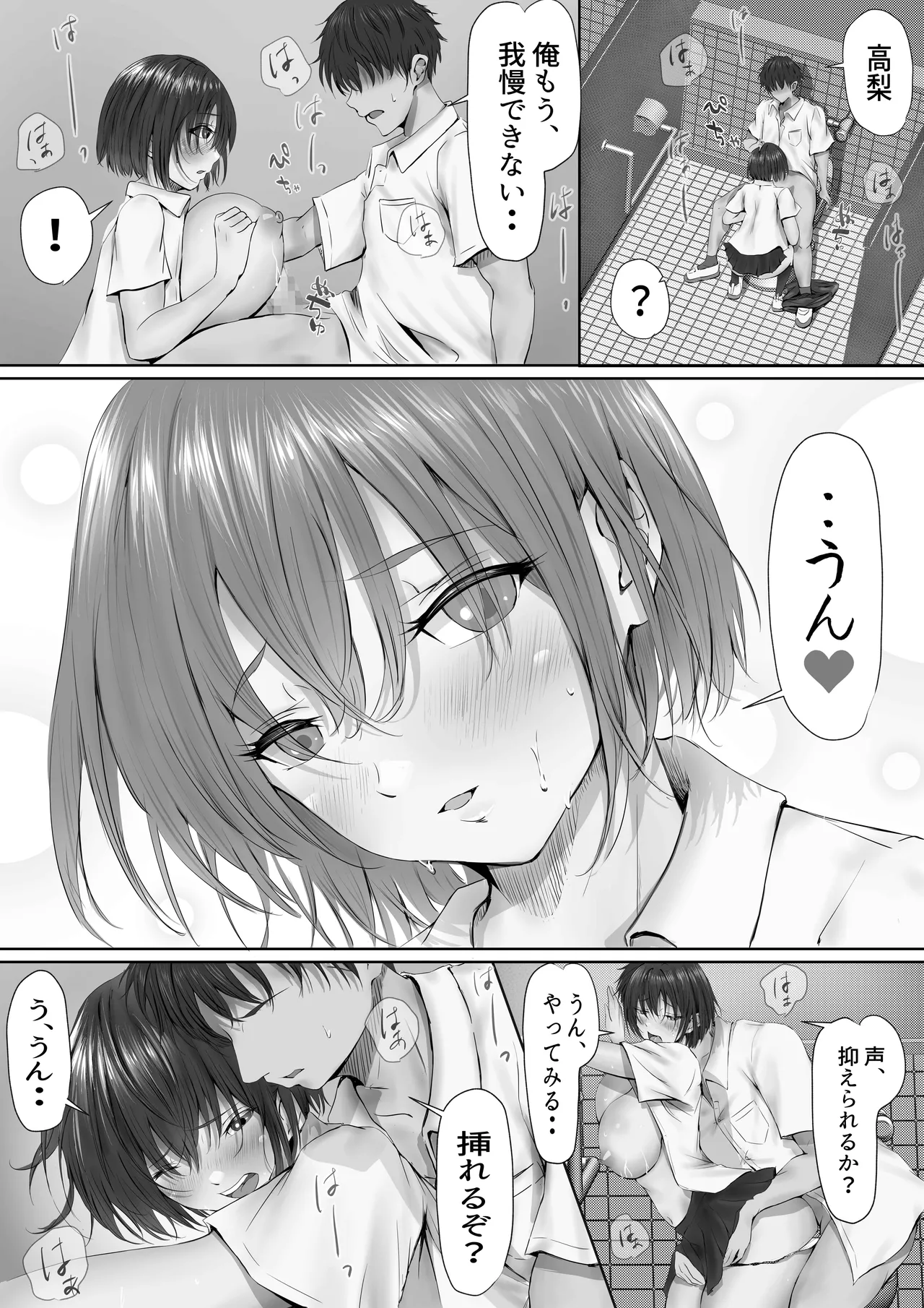 Group no Sumikko ni Iru Otonashii Ko - Page 71