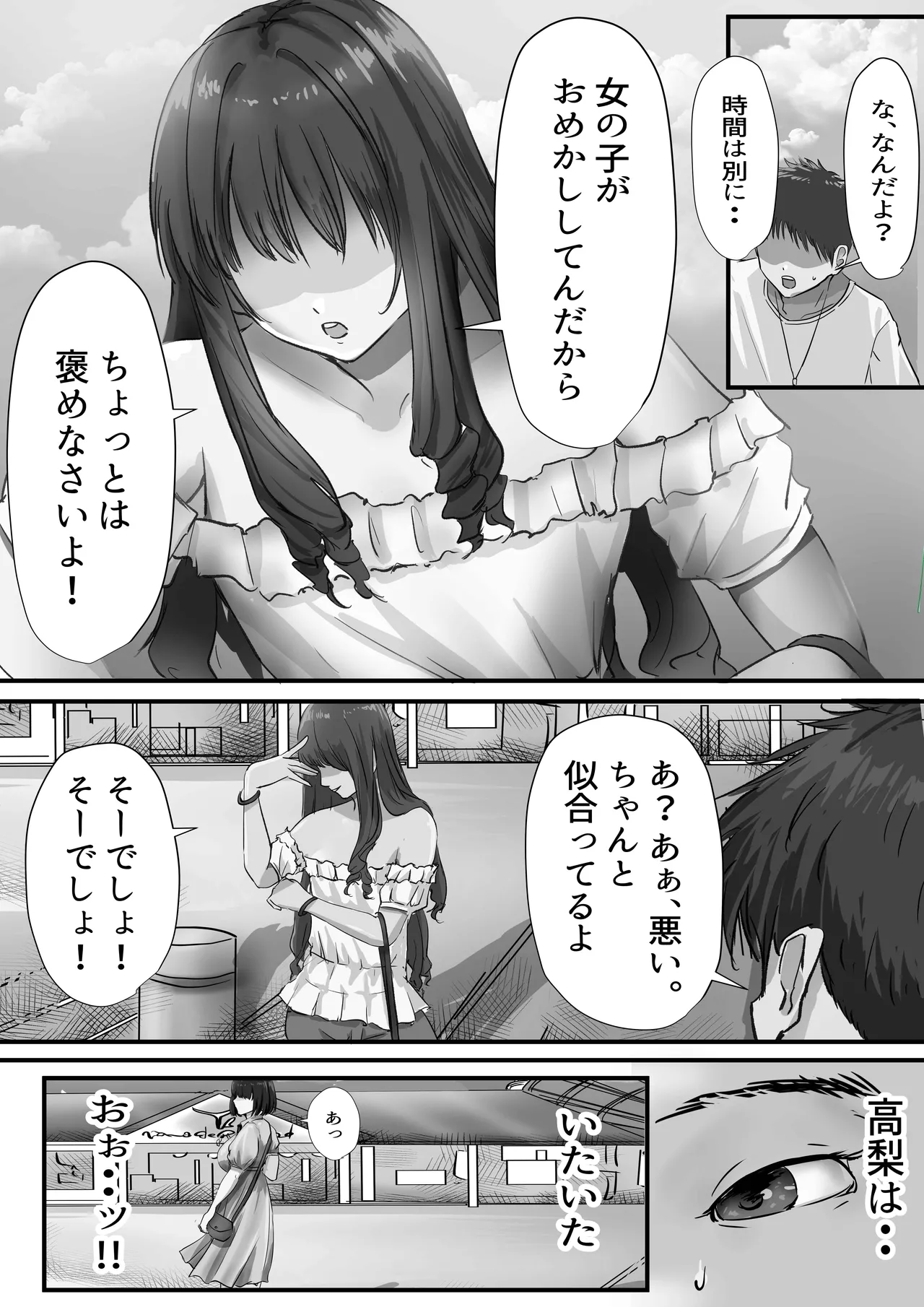 Group no Sumikko ni Iru Otonashii Ko 2 - Page 20