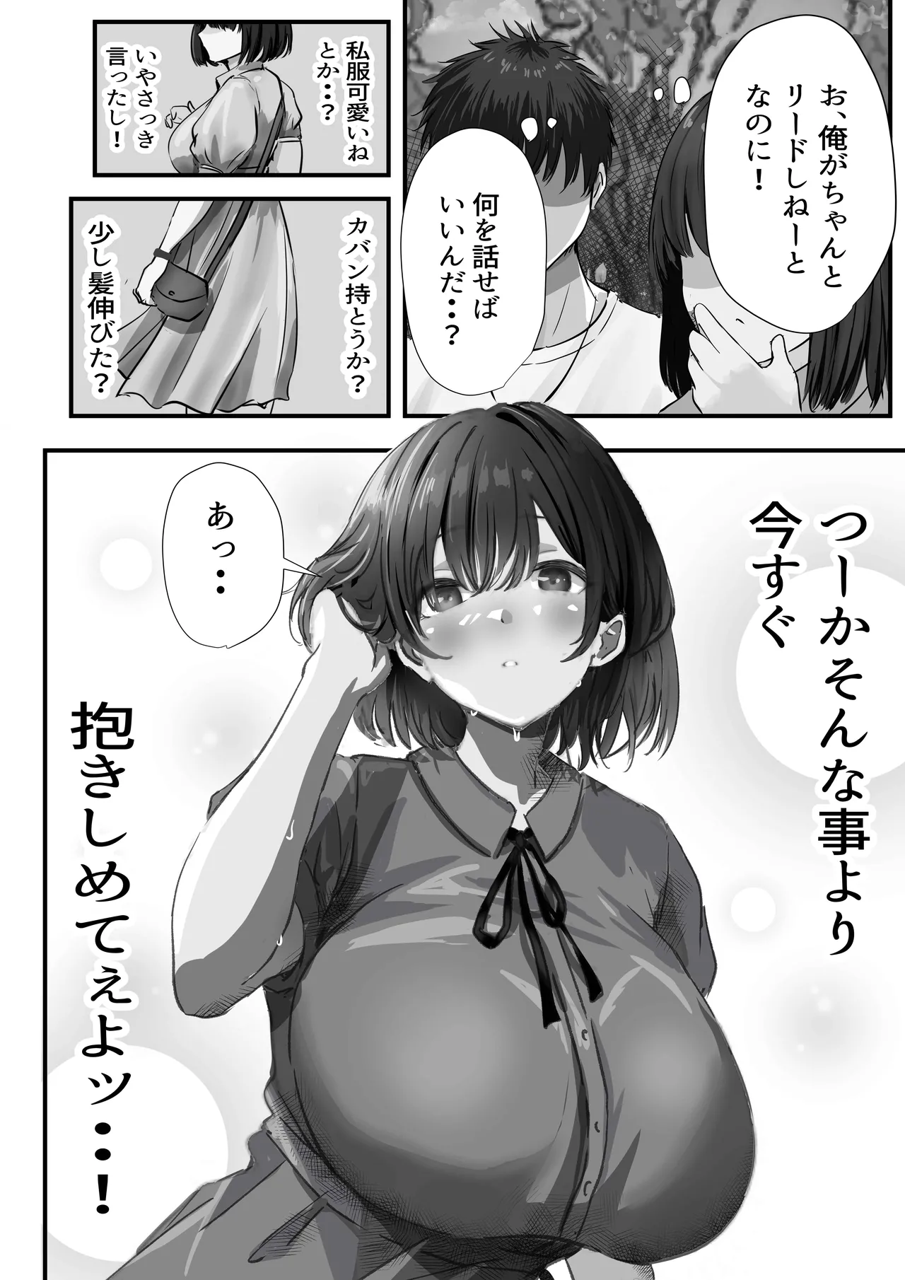 Group no Sumikko ni Iru Otonashii Ko 2 page 30 original parody - kissing big breasts hentai manga - read online free
