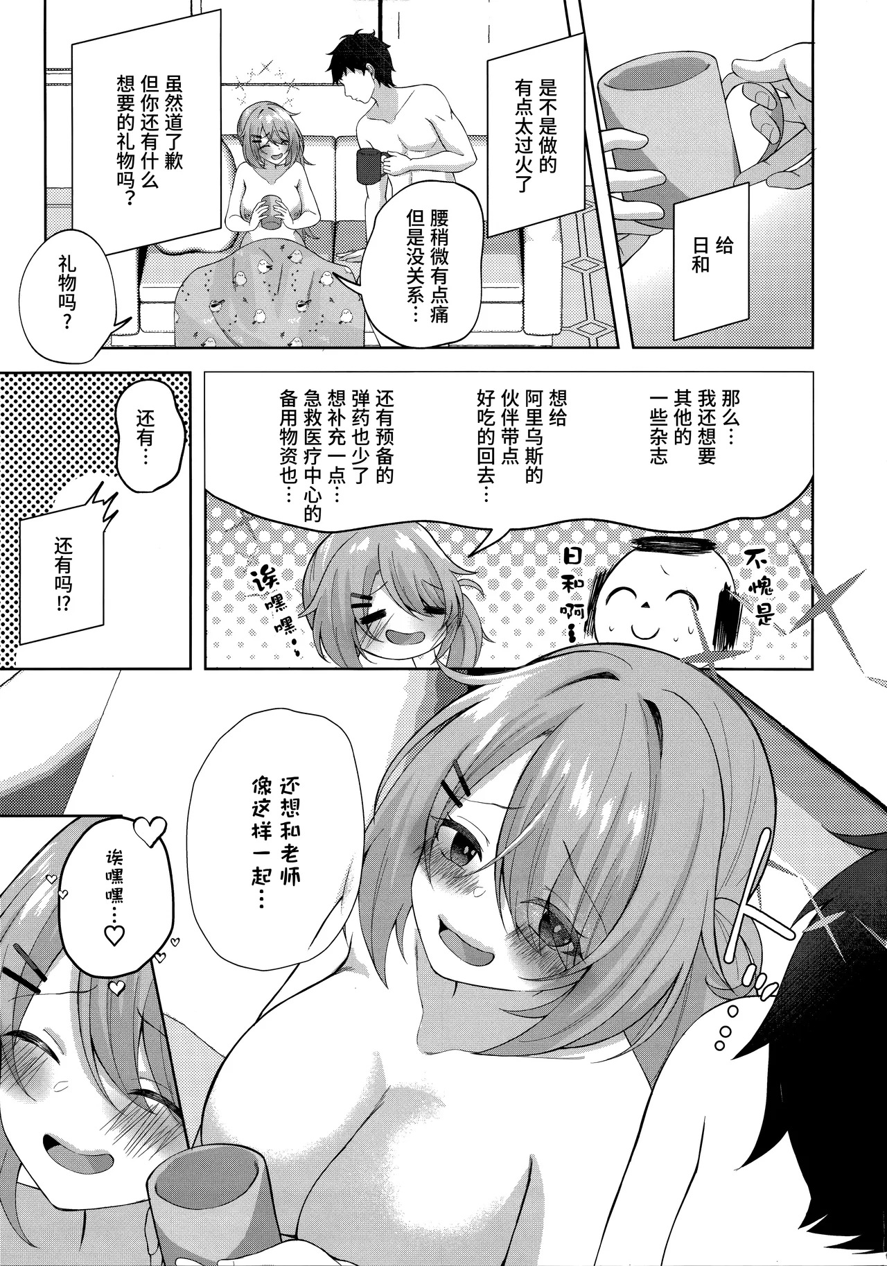Hiyoshiko no Yoru | 日和性爱之夜 - Page 23