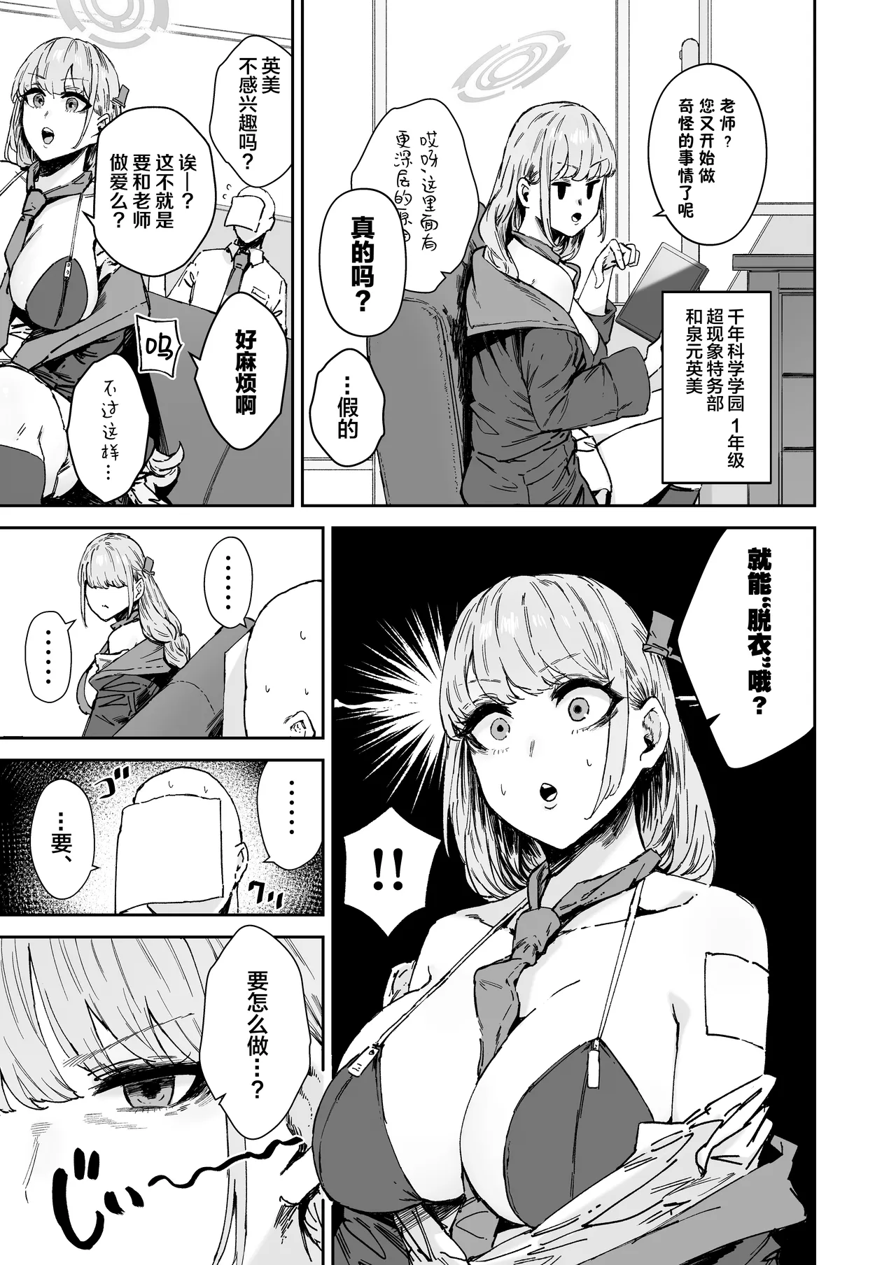 Schale Senzoku Seishori Touban | 夏莱专属性处理值日 page 18 featuring sensei blue archive parody - nakadashi gloves hentai manga - read online free