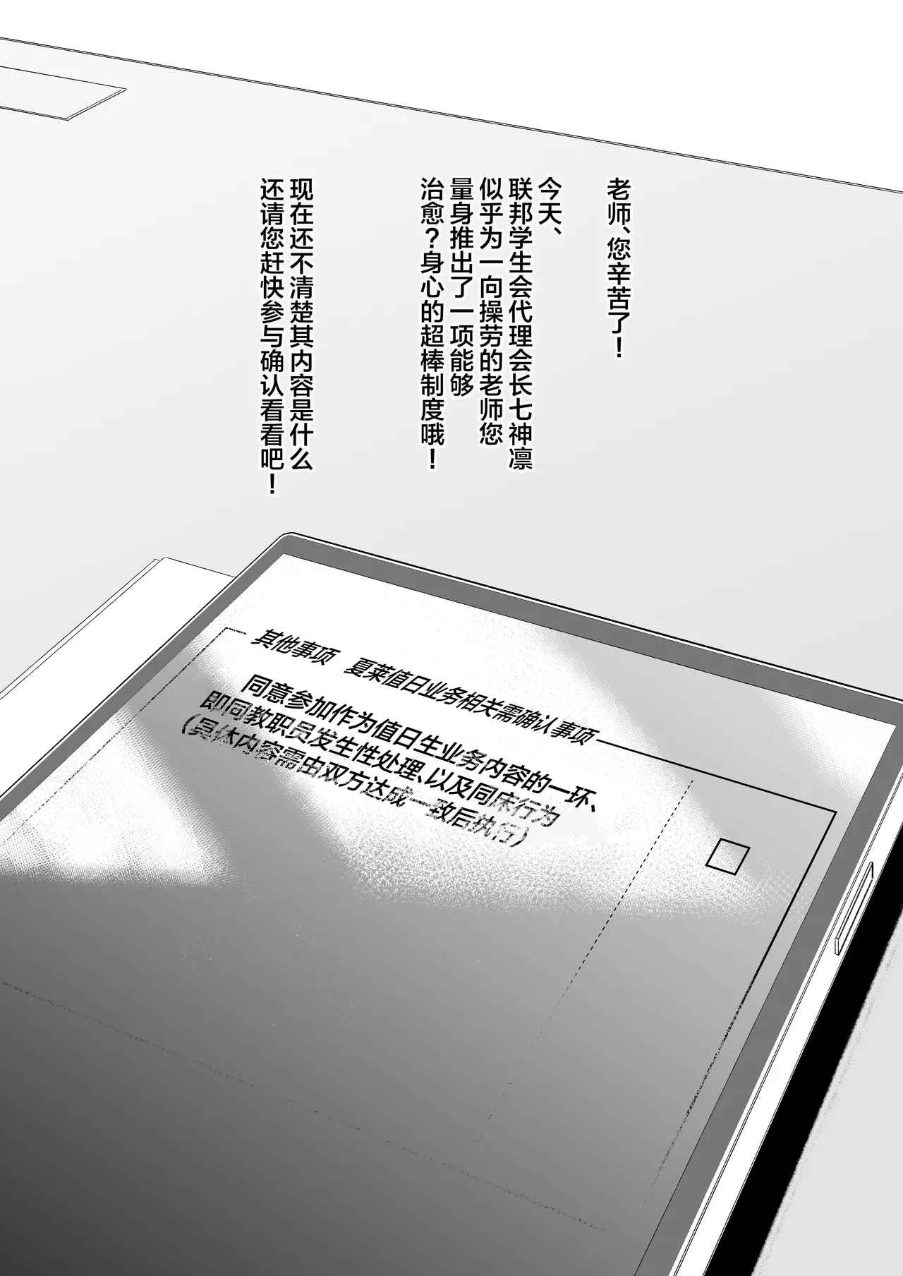 Schale Senzoku Seishori Touban | 夏莱专属性处理值日 - Page 2