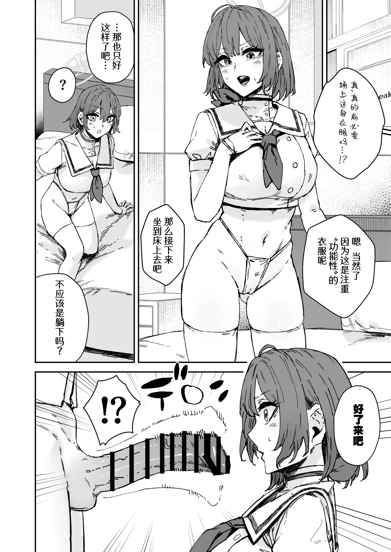 Schale Senzoku Seishori Touban | 夏莱专属性处理值日 page 27 featuring sensei blue archive parody - nakadashi gloves hentai manga - read online free