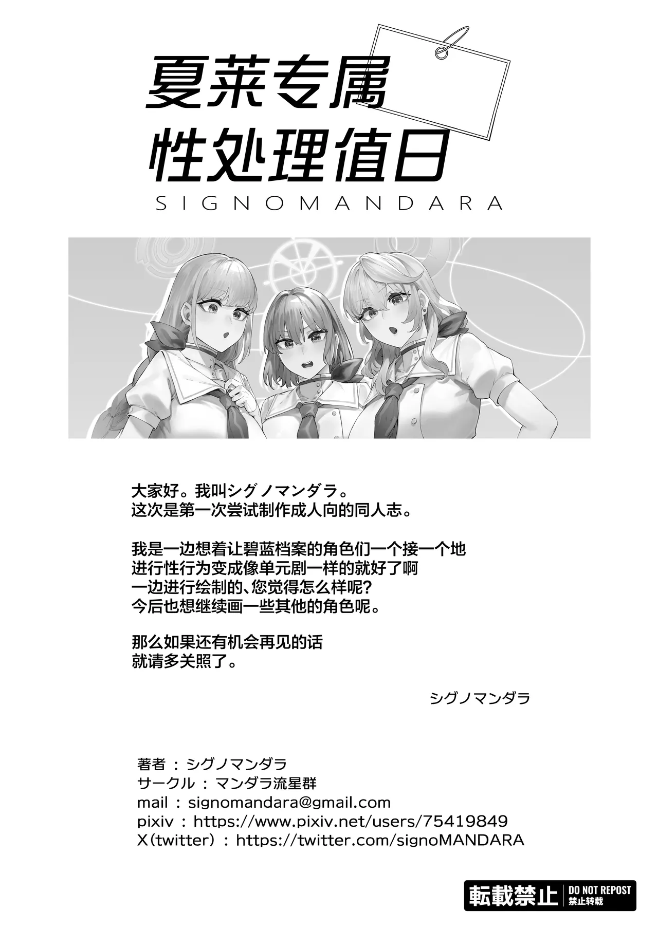 Schale Senzoku Seishori Touban | 夏莱专属性处理值日 page 33 featuring sensei blue archive parody - nakadashi gloves hentai manga - read online free