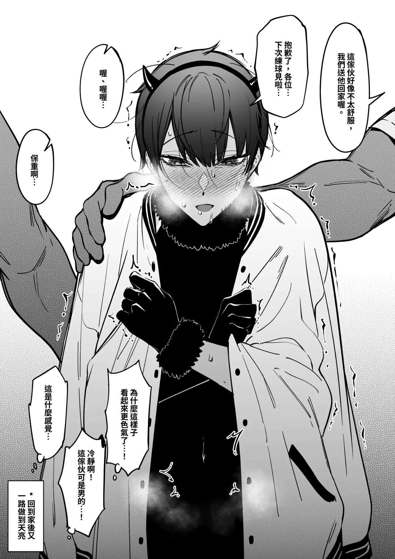 Taisetsu na Teammate page 20 original parody - big breasts group hentai manga - read online free