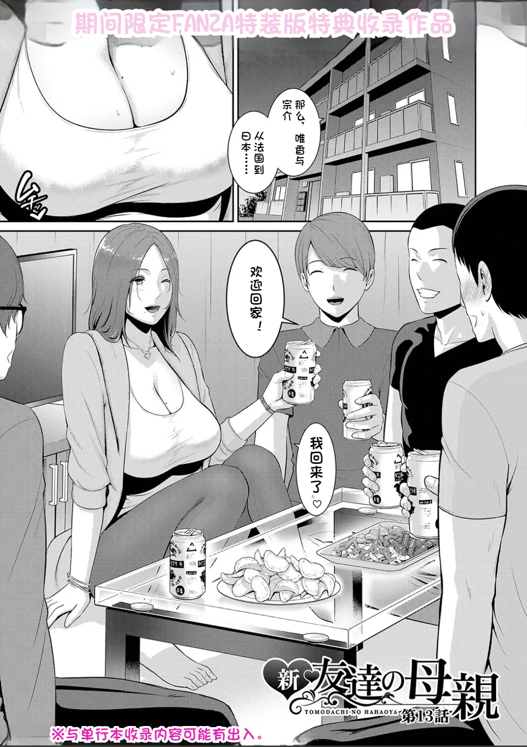 Shin Tomodachi no Hahaoya - Page 199