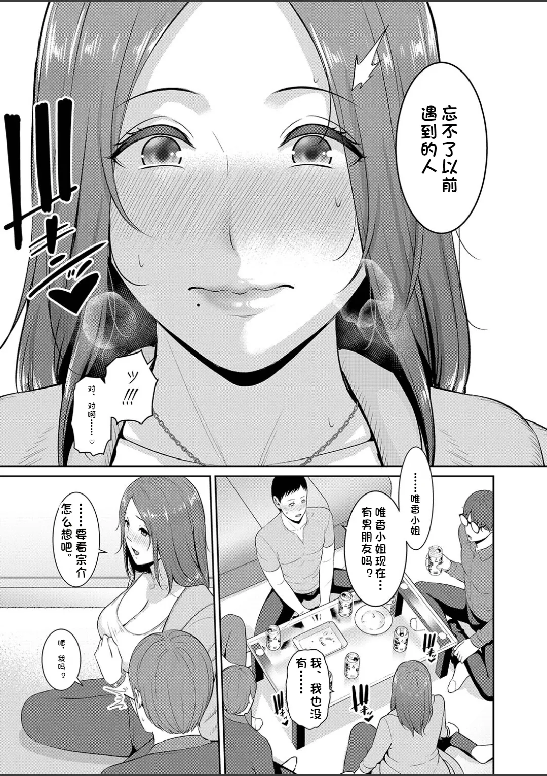 Shin Tomodachi no Hahaoya - Page 203