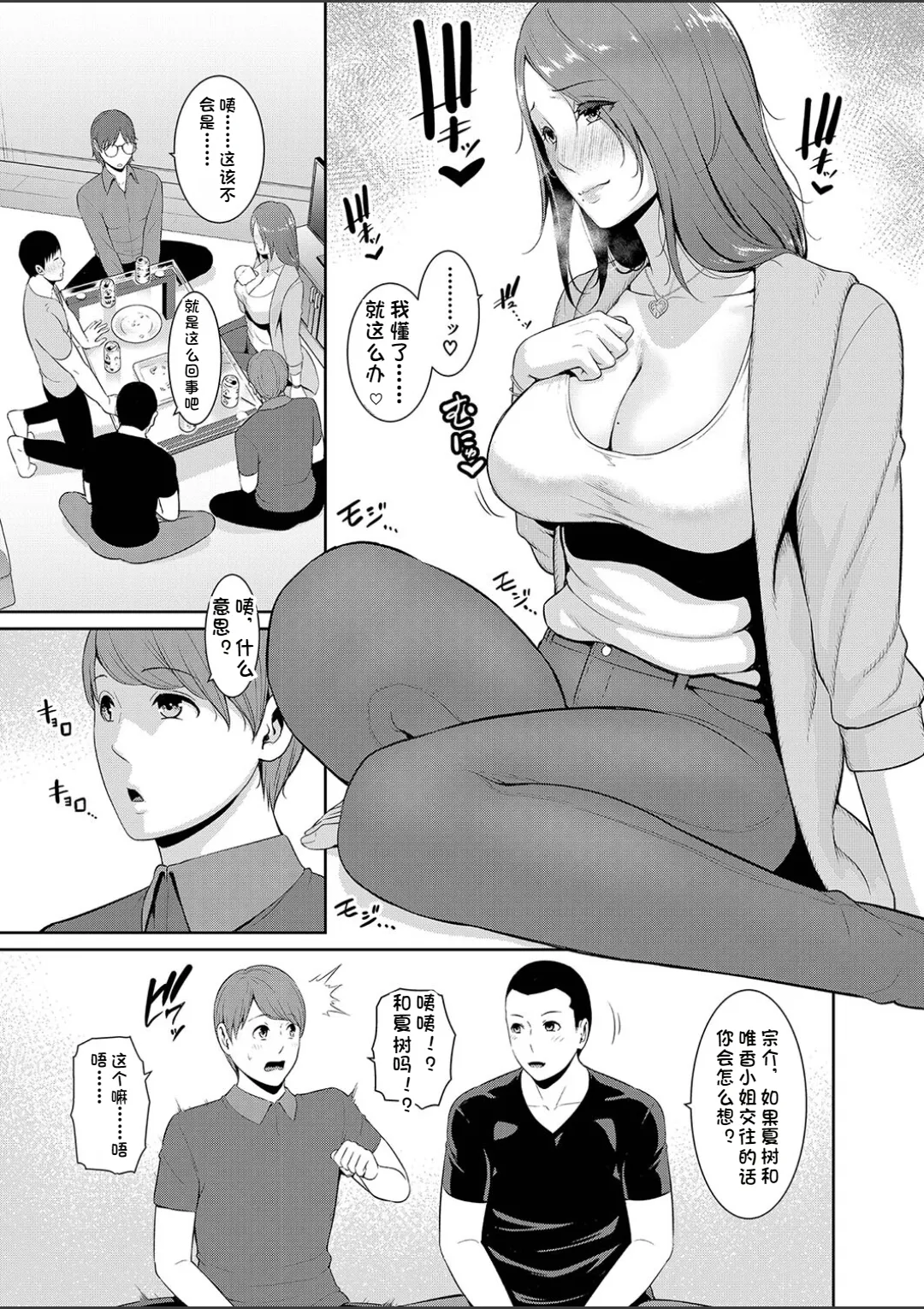 Shin Tomodachi no Hahaoya - Page 205