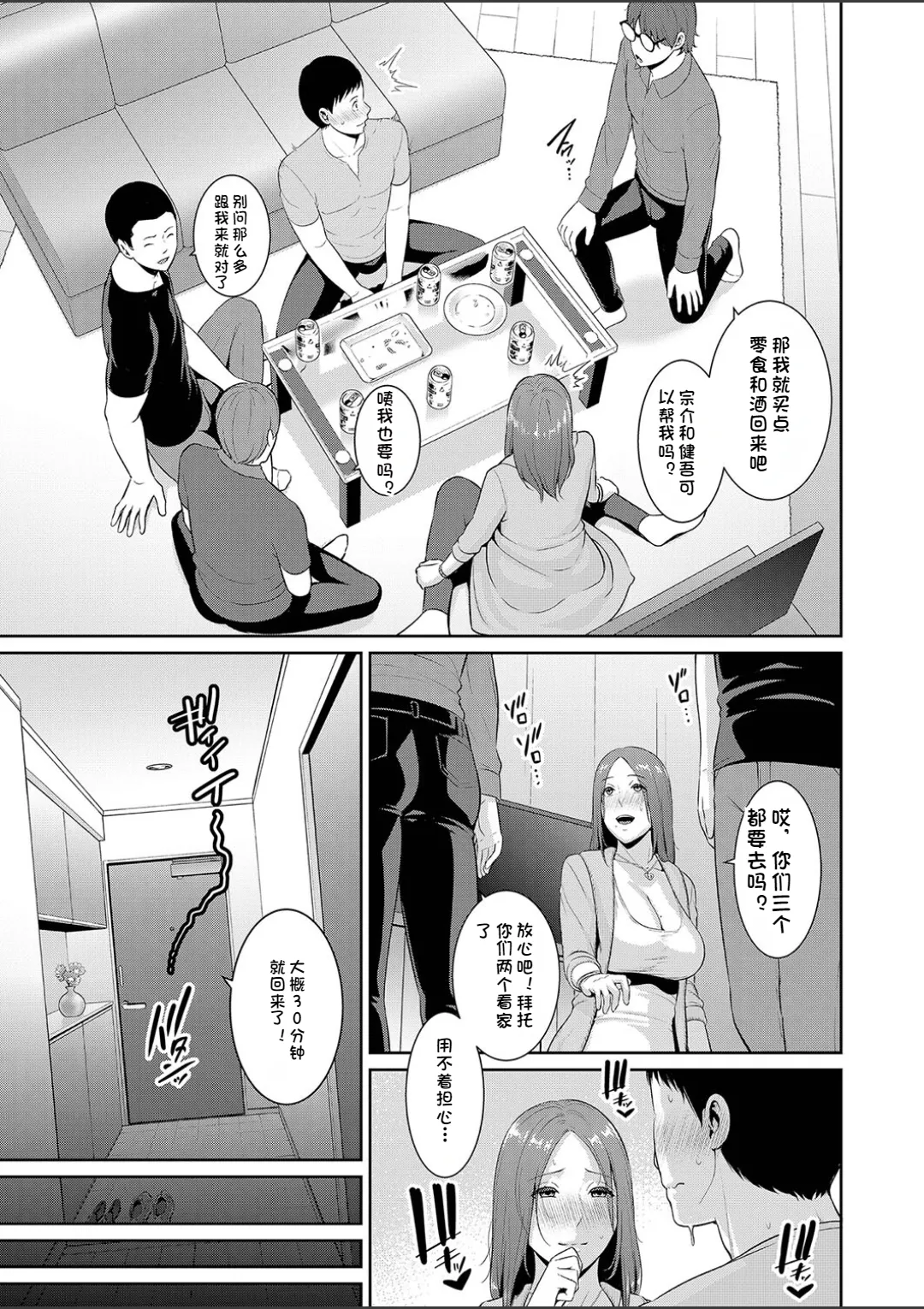 Shin Tomodachi no Hahaoya - Page 207