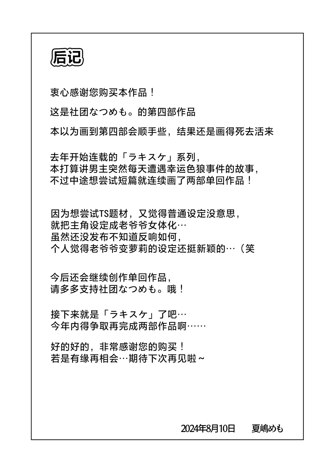 [Natsumemo. (Natsushima Memo)] Kyonyuu Jii-chan ~Ojii-chan ga Watashi yori Ooki na Oppai ni Nacchatta.~[Chinese][Digital] page 108 original parody - nakadashi paizuri hentai manga - read online free