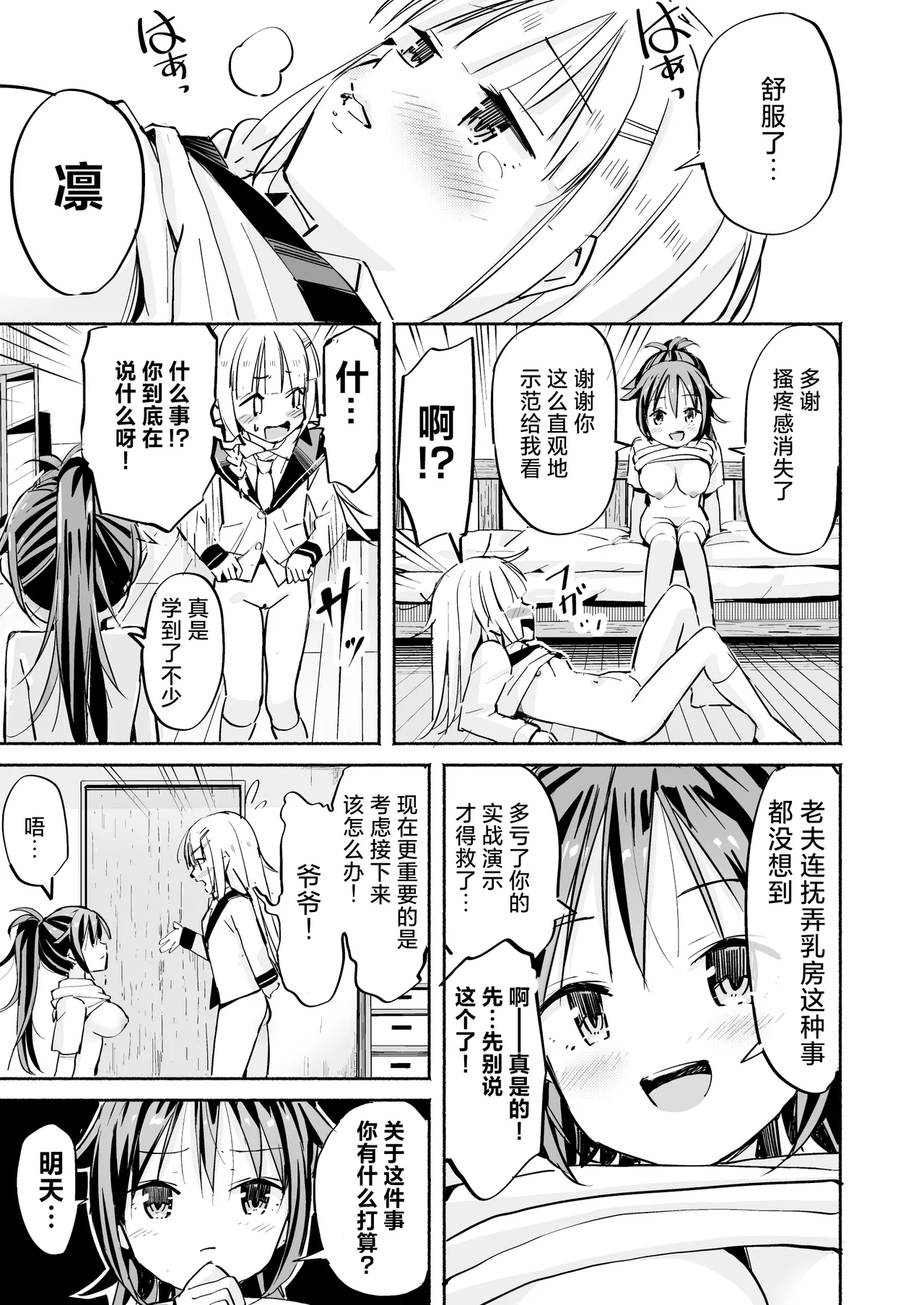 [Natsumemo. (Natsushima Memo)] Kyonyuu Jii-chan ~Ojii-chan ga Watashi yori Ooki na Oppai ni Nacchatta.~[Chinese][Digital] page 20 original parody - nakadashi paizuri hentai manga - read online free