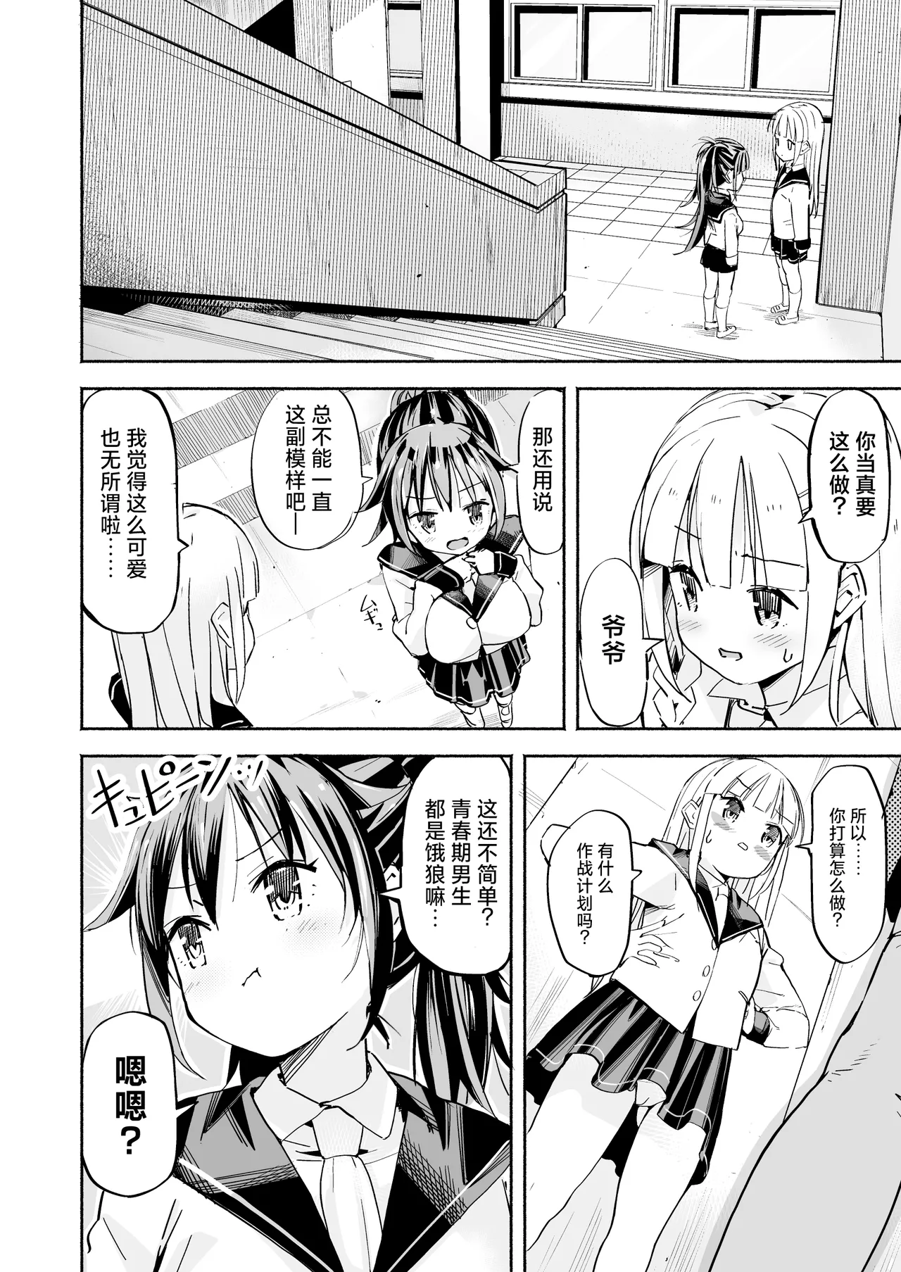 [Natsumemo. (Natsushima Memo)] Kyonyuu Jii-chan ~Ojii-chan ga Watashi yori Ooki na Oppai ni Nacchatta.~[Chinese][Digital] page 25 original parody - big breasts group hentai manga - read online free