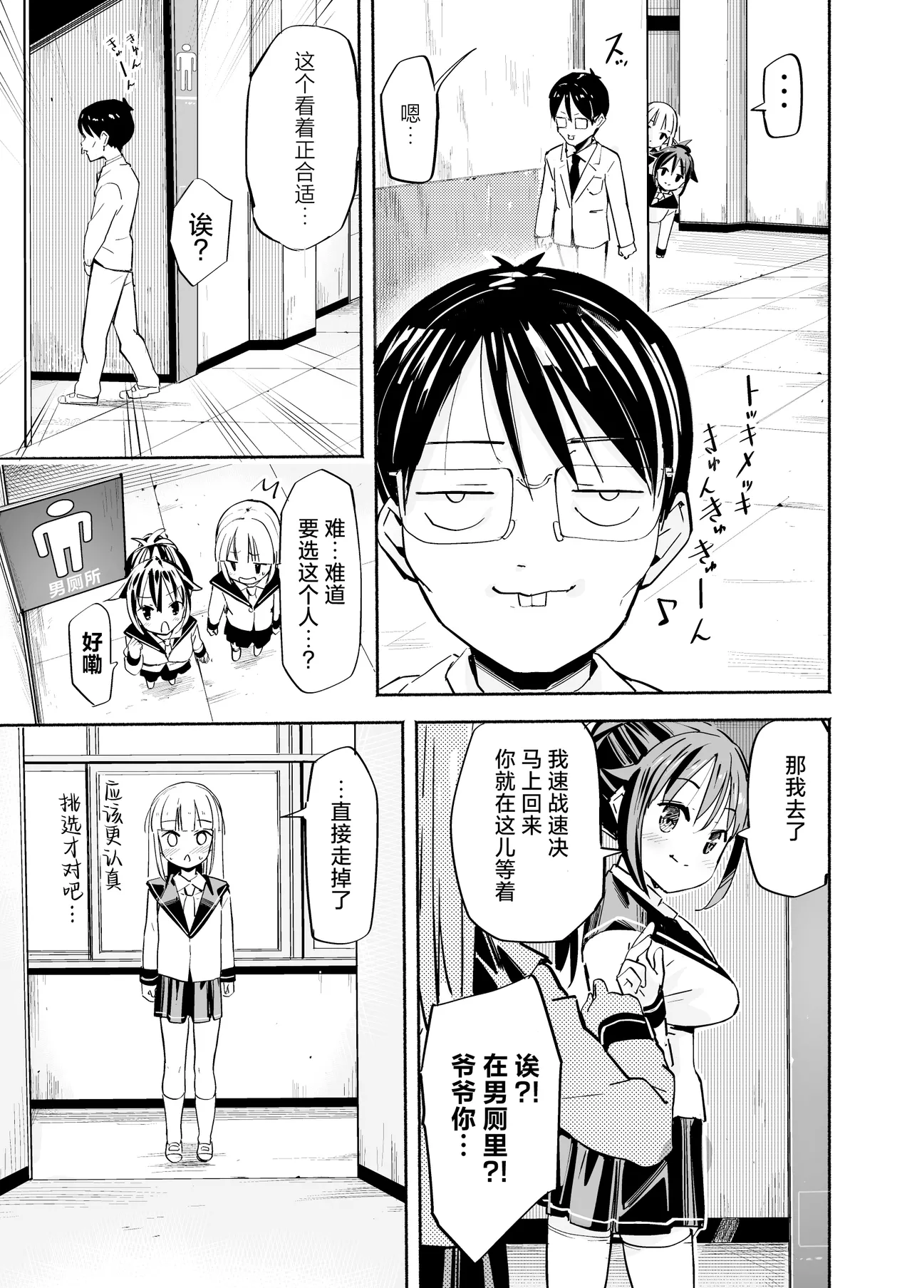 [Natsumemo. (Natsushima Memo)] Kyonyuu Jii-chan ~Ojii-chan ga Watashi yori Ooki na Oppai ni Nacchatta.~[Chinese][Digital] page 26 original parody - big breasts group hentai manga - read online free