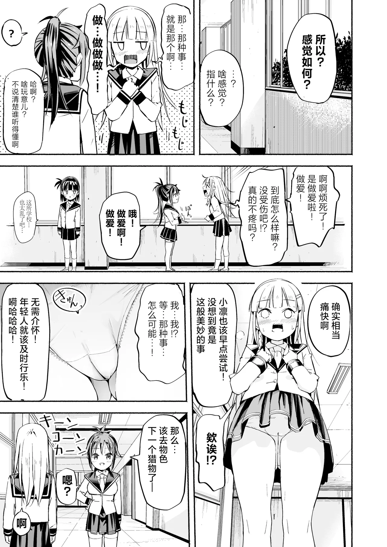 [Natsumemo. (Natsushima Memo)] Kyonyuu Jii-chan ~Ojii-chan ga Watashi yori Ooki na Oppai ni Nacchatta.~[Chinese][Digital] page 40 original parody - big breasts group hentai manga - read online free
