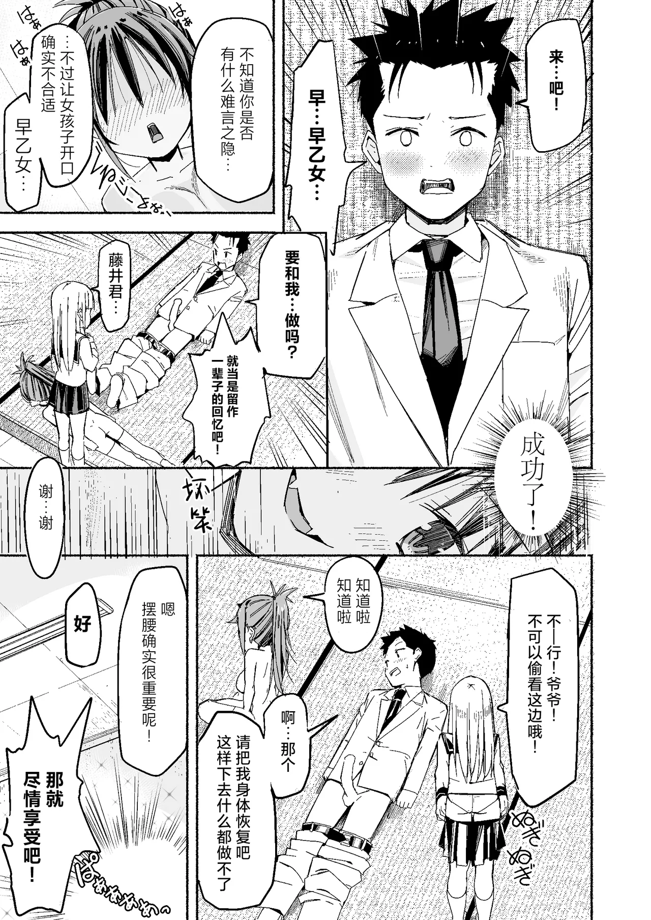 [Natsumemo. (Natsushima Memo)] Kyonyuu Jii-chan ~Ojii-chan ga Watashi yori Ooki na Oppai ni Nacchatta.~[Chinese][Digital] page 62 original parody - big breasts group hentai manga - read online free