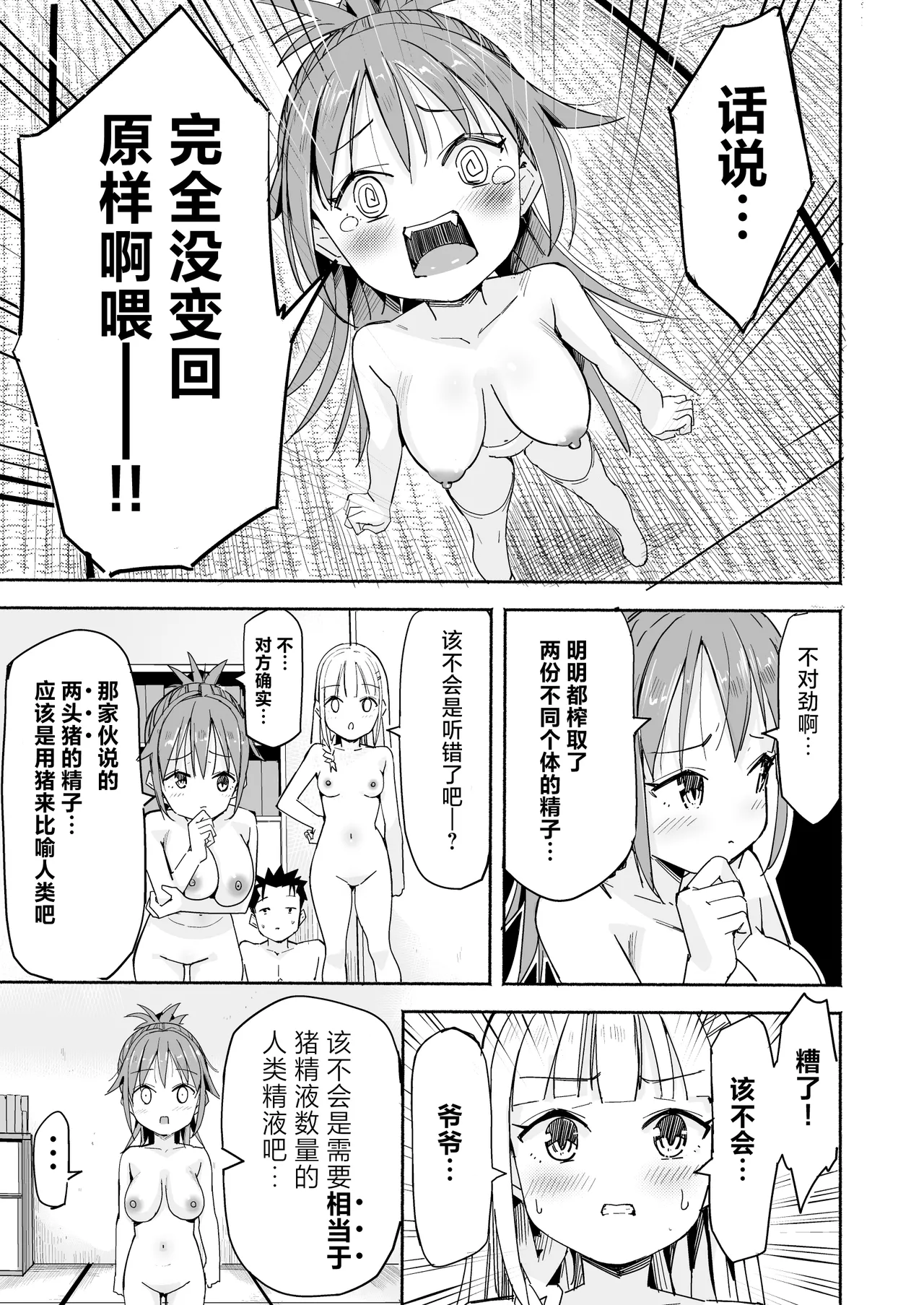 [Natsumemo. (Natsushima Memo)] Kyonyuu Jii-chan ~Ojii-chan ga Watashi yori Ooki na Oppai ni Nacchatta.~[Chinese][Digital] page 92 original parody - nakadashi paizuri hentai manga - read online free