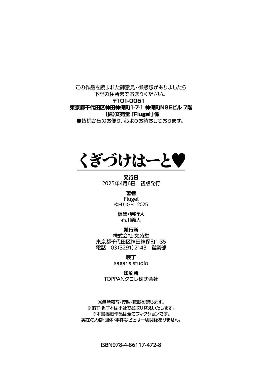Kugizuke Heart - Page 204