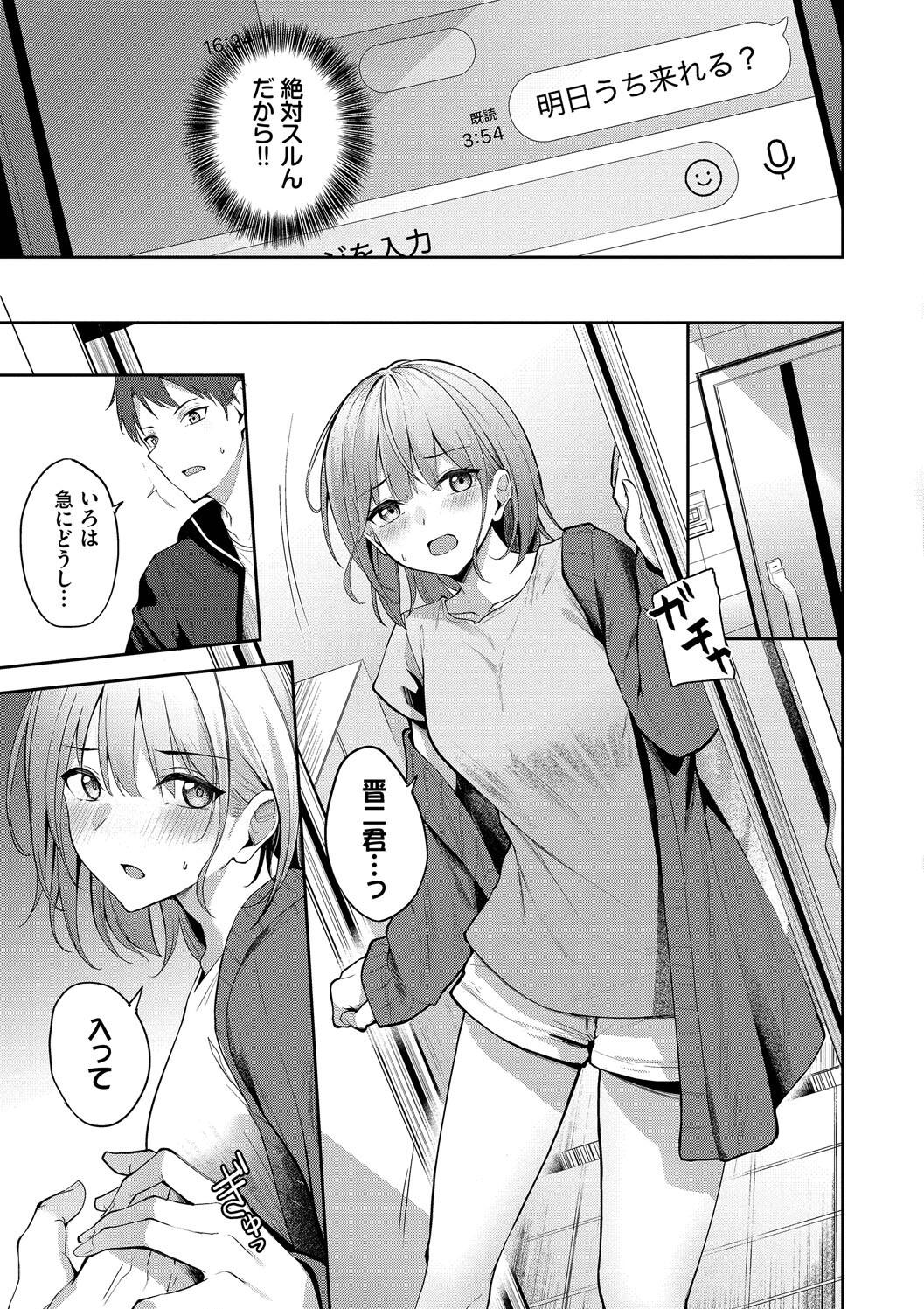 Kugizuke Heart - Page 51