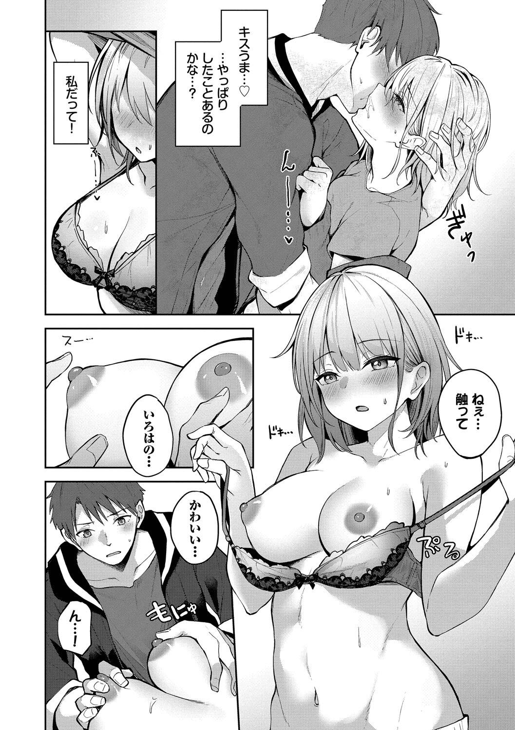 Kugizuke Heart - Page 54