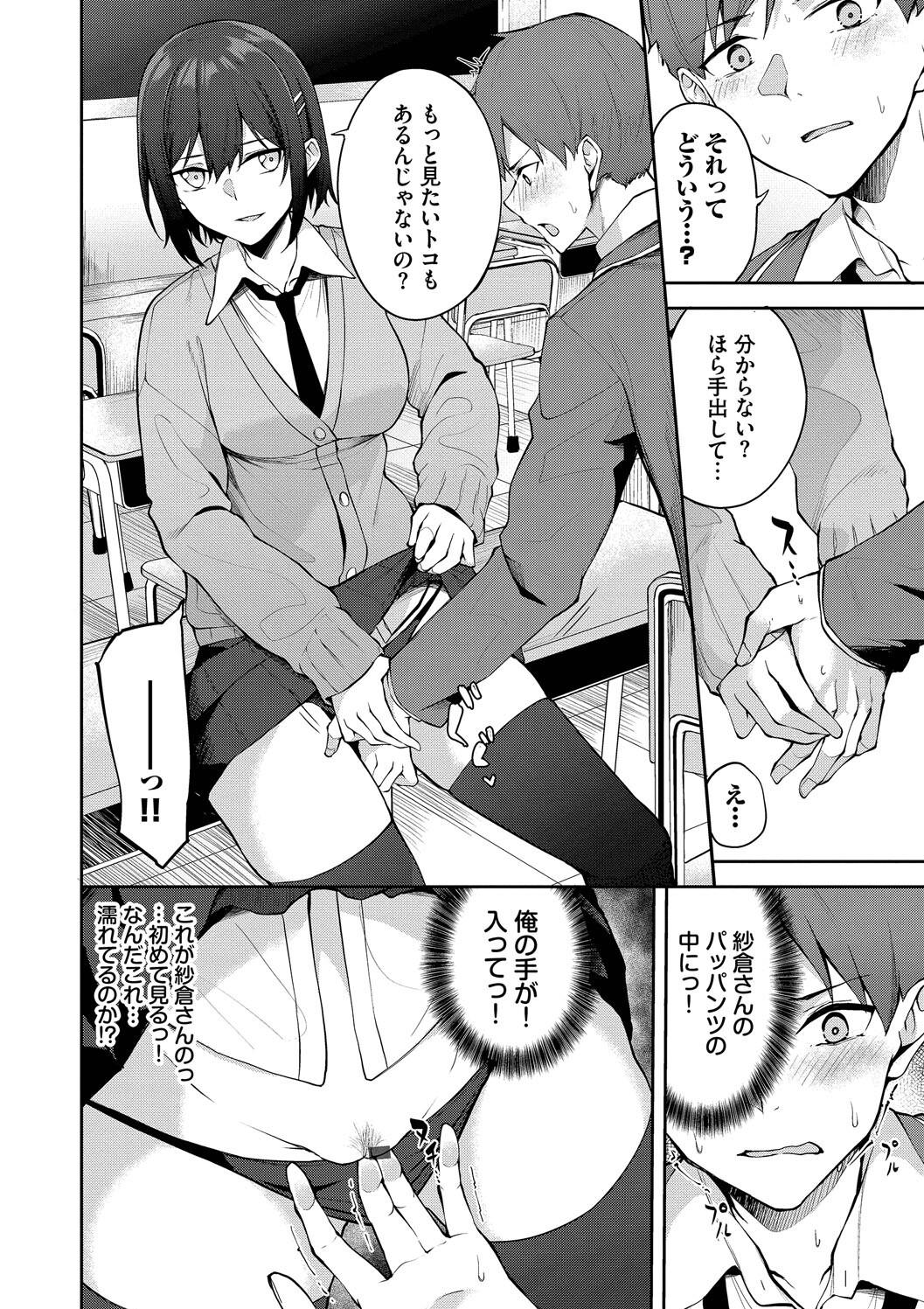 Kugizuke Heart page 76 - nakadashi stockings hentai manga - read online free