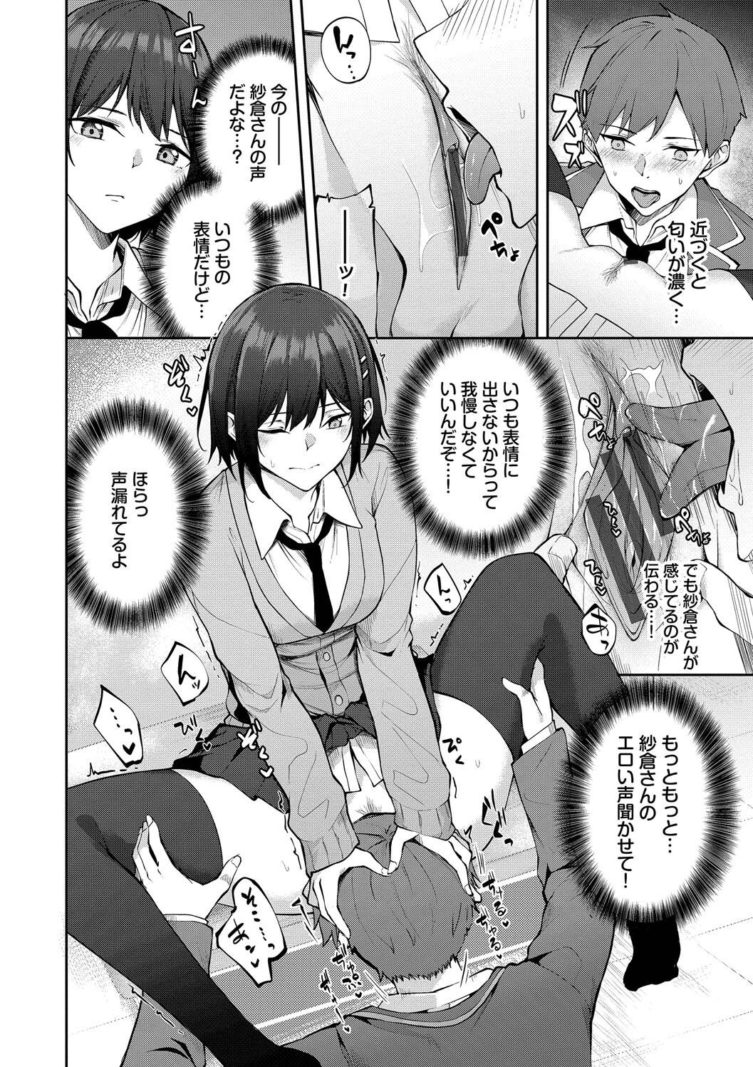 Kugizuke Heart - Page 78