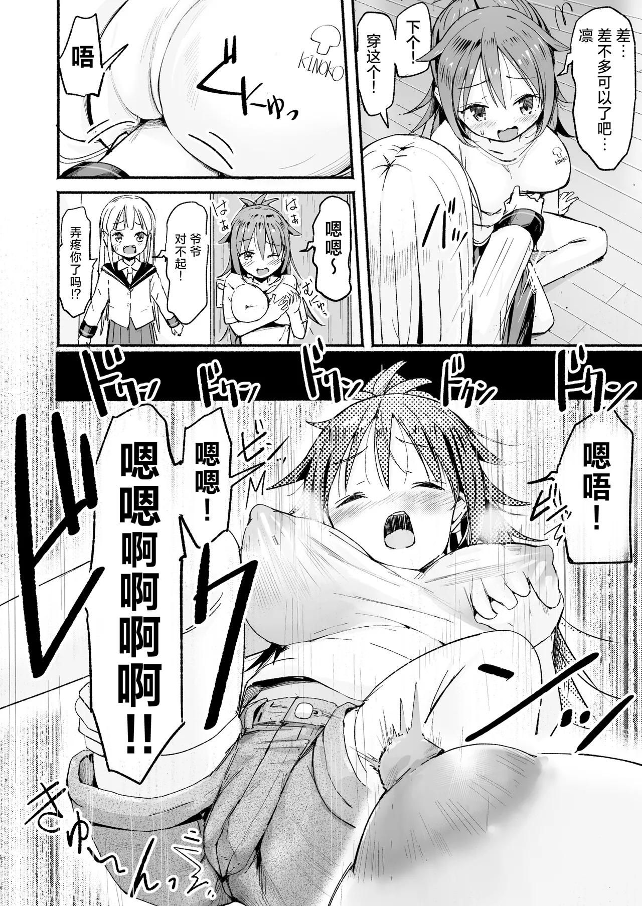 [Natsumemo. (Natsushima Memo)] Kyonyuu Jii-chan ~Ojii-chan ga Watashi yori Ooki na Oppai ni Nacchatta.~ | 巨乳欧吉桑 ~爷爷的胸部居然比我还要丰满~→70嵗!?♂ [Chinese] page 12 original parody - nakadashi paizuri hentai manga - read online free