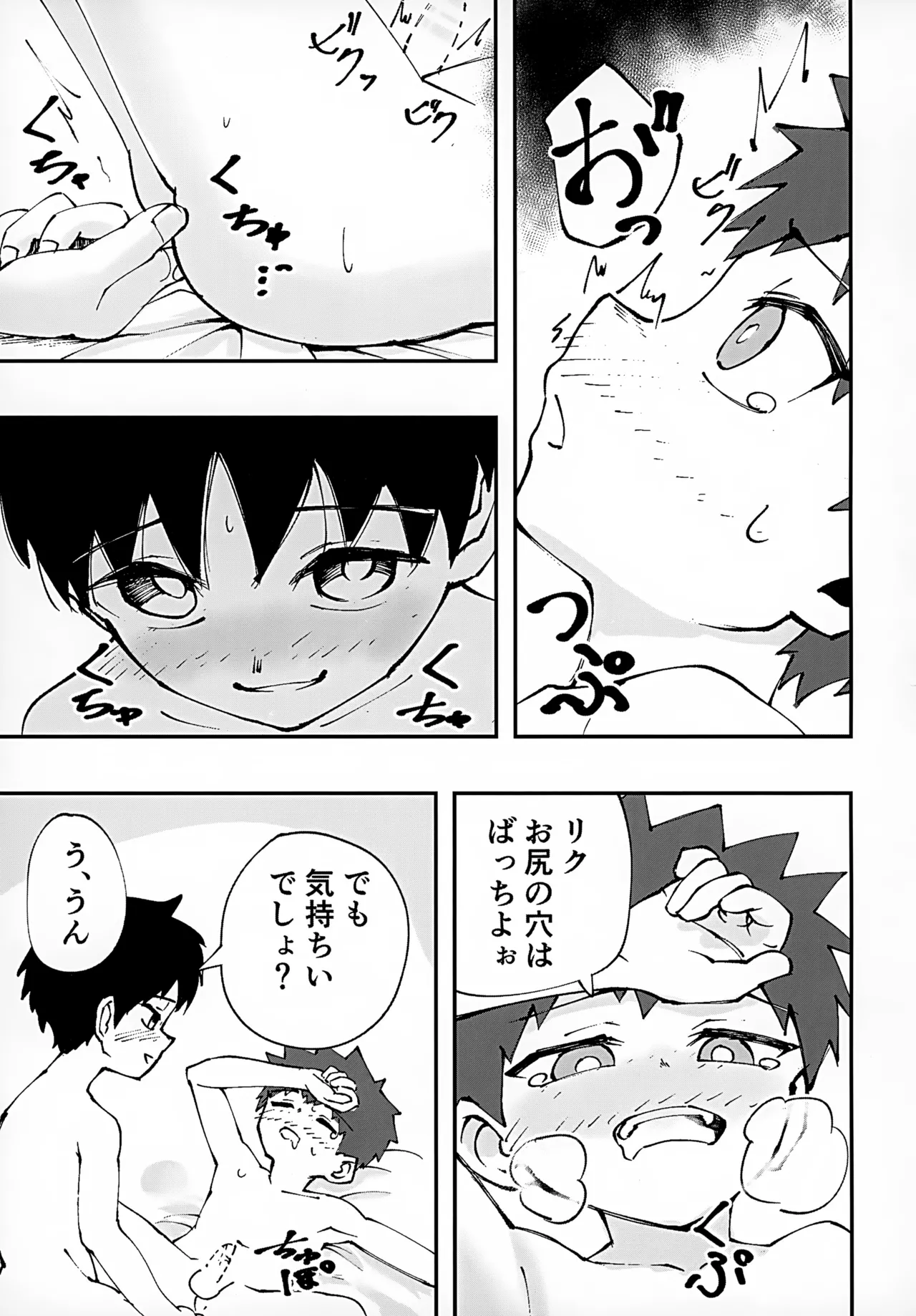 Page 17 of Shota, Otomari, Oshiri Ecchi.