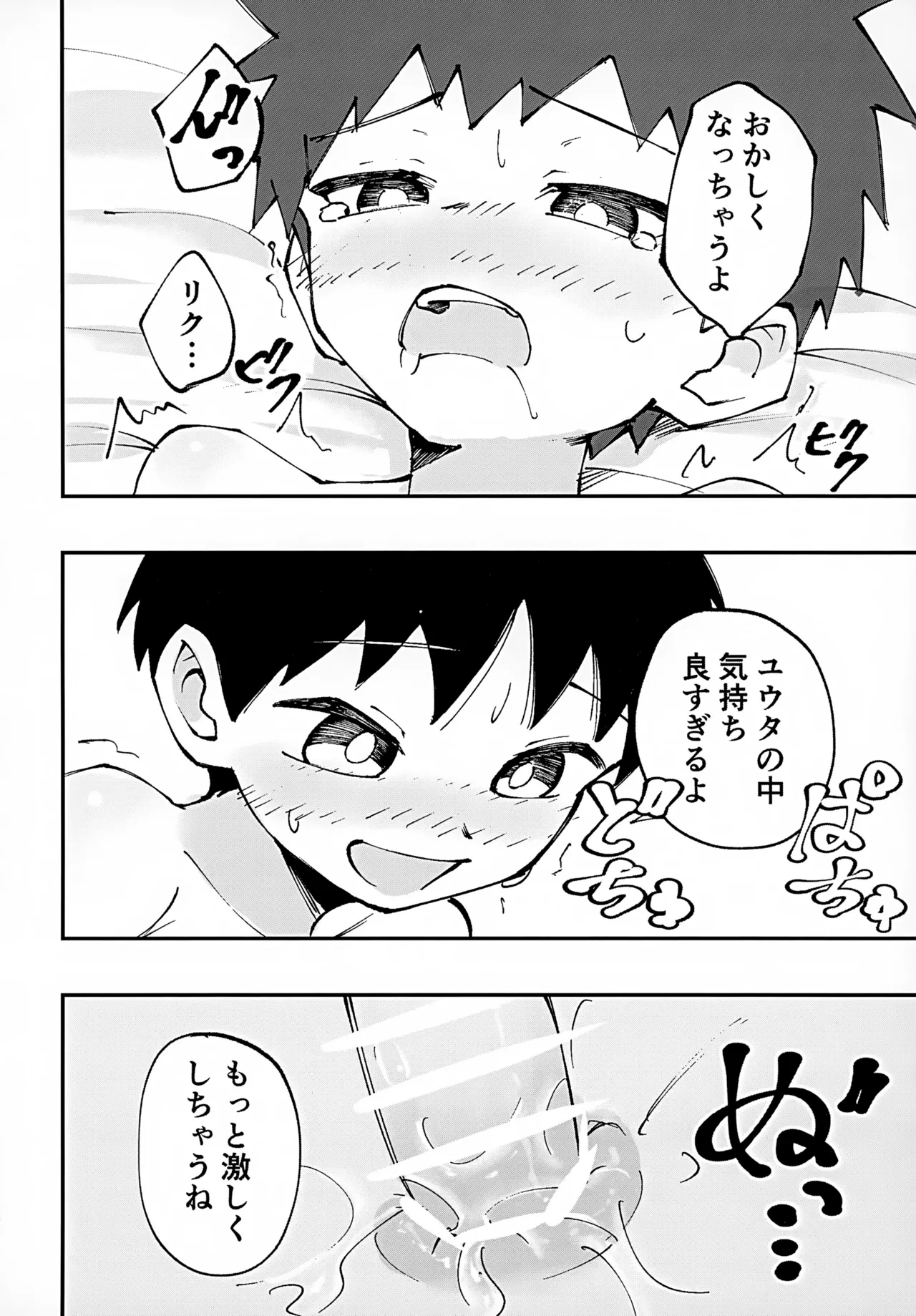 Shota, Otomari, Oshiri Ecchi. - Page 22