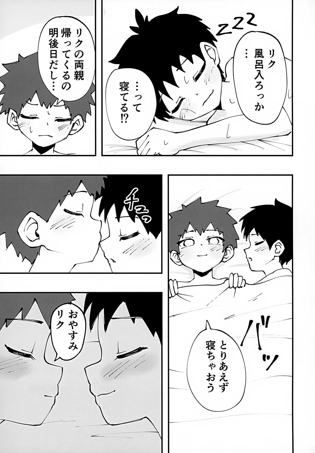 Page 45 of Shota, Otomari, Oshiri Ecchi.
