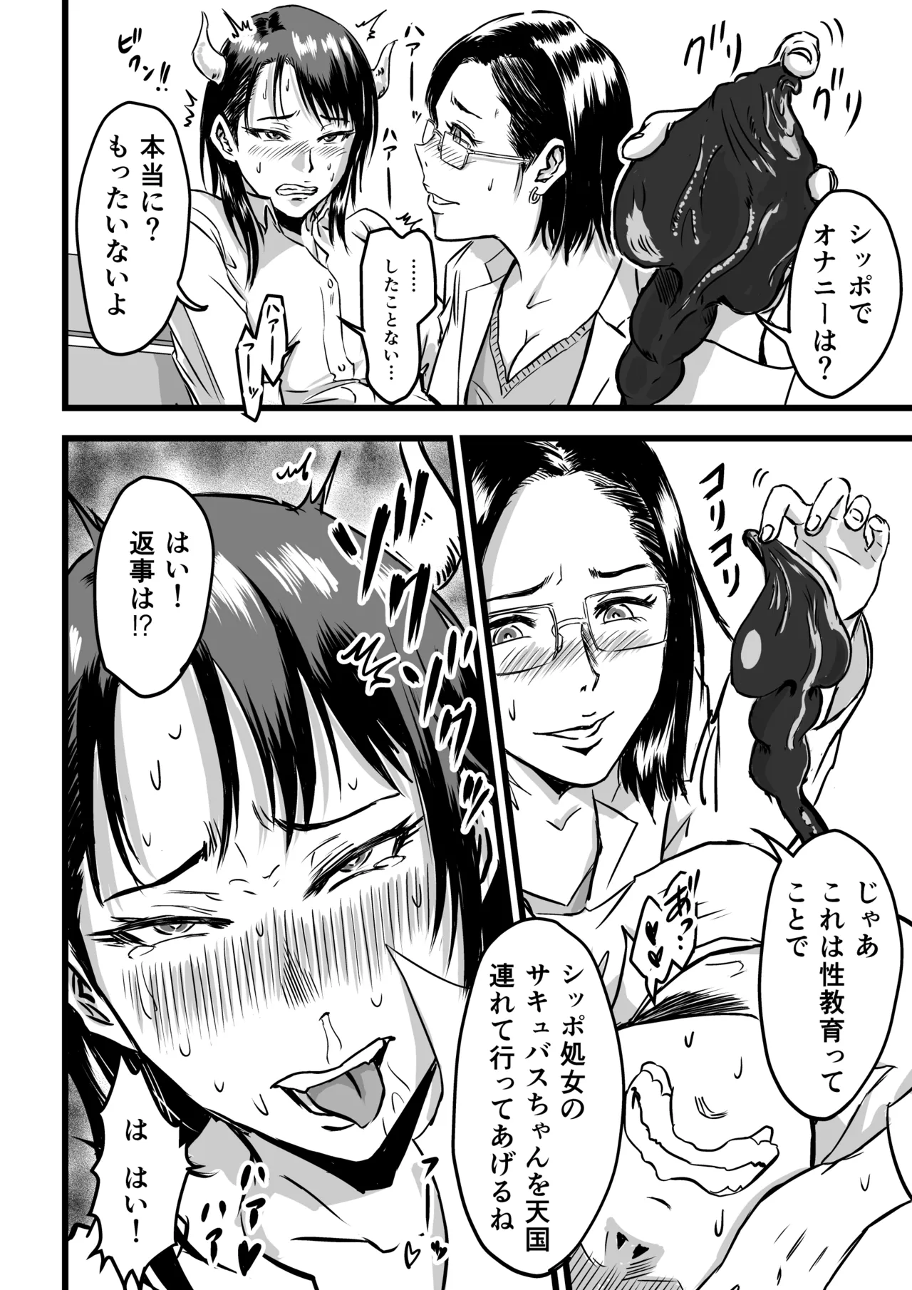 JK Succubus wa Kyou mo Seiyoku o Osaekirenai page 24 original parody - nakadashi kissing hentai manga - read online free