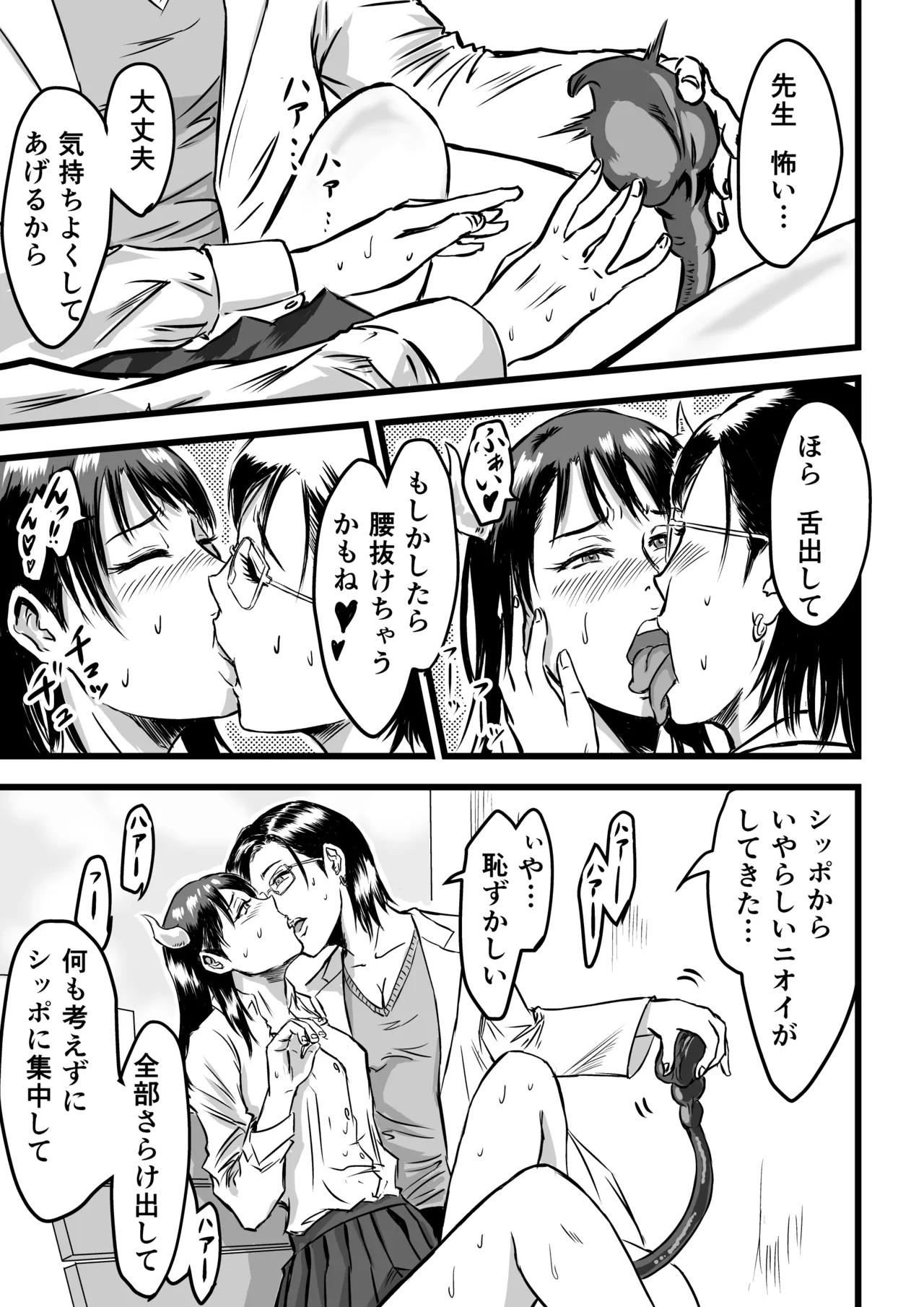 JK Succubus wa Kyou mo Seiyoku o Osaekirenai page 25 original parody - nakadashi kissing hentai manga - read online free