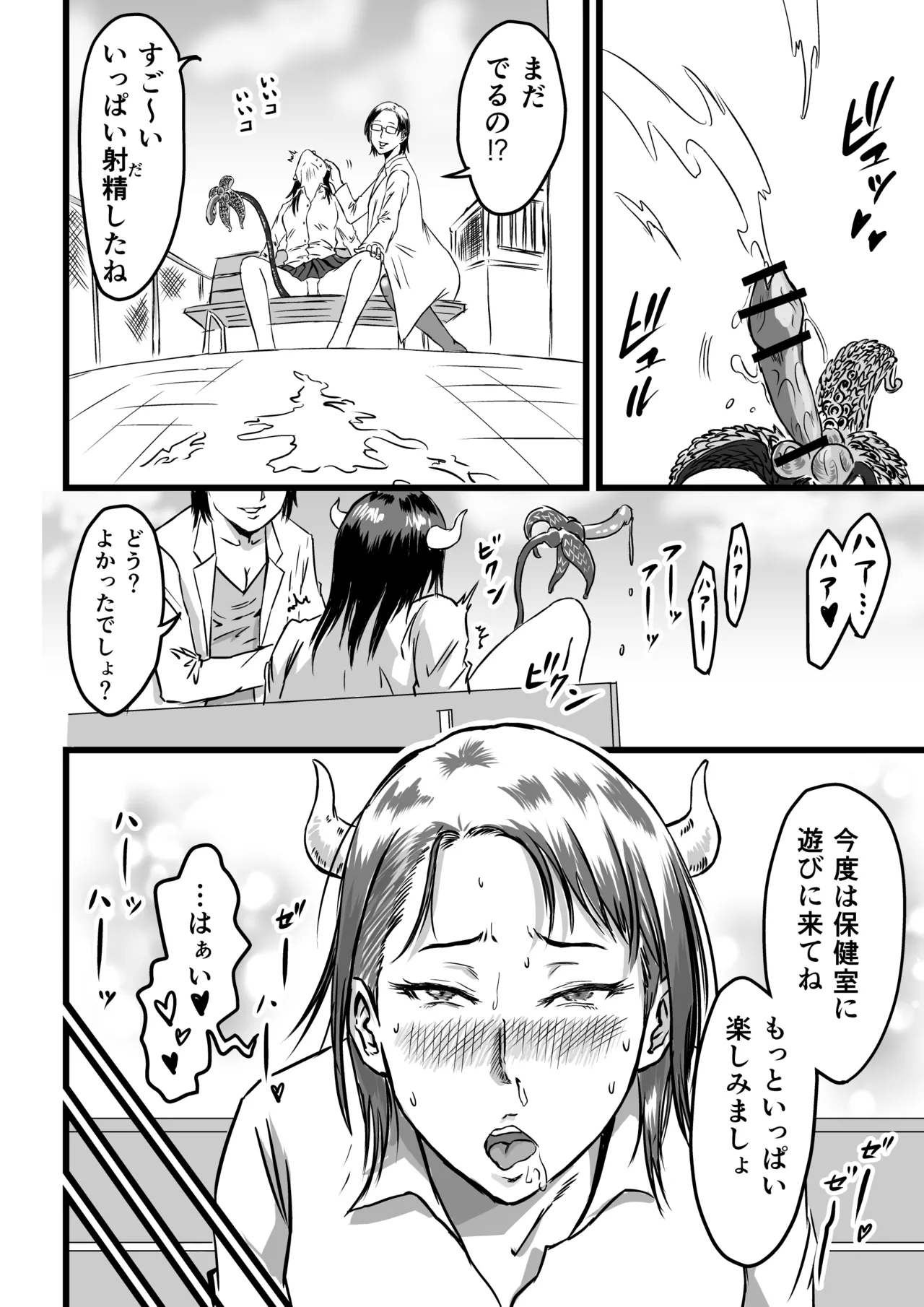 JK Succubus wa Kyou mo Seiyoku o Osaekirenai page 30 original parody - nakadashi kissing hentai manga - read online free