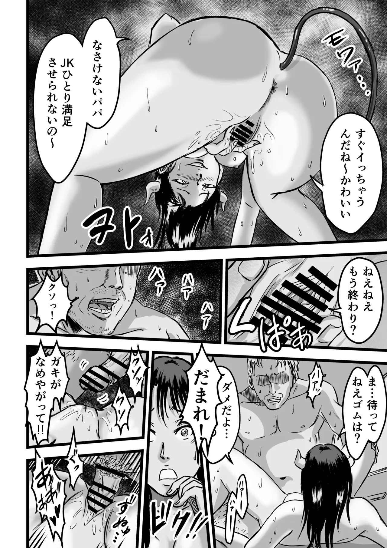 JK Succubus wa Kyou mo Seiyoku o Osaekirenai page 44 original parody - kissing spanking hentai manga - read online free