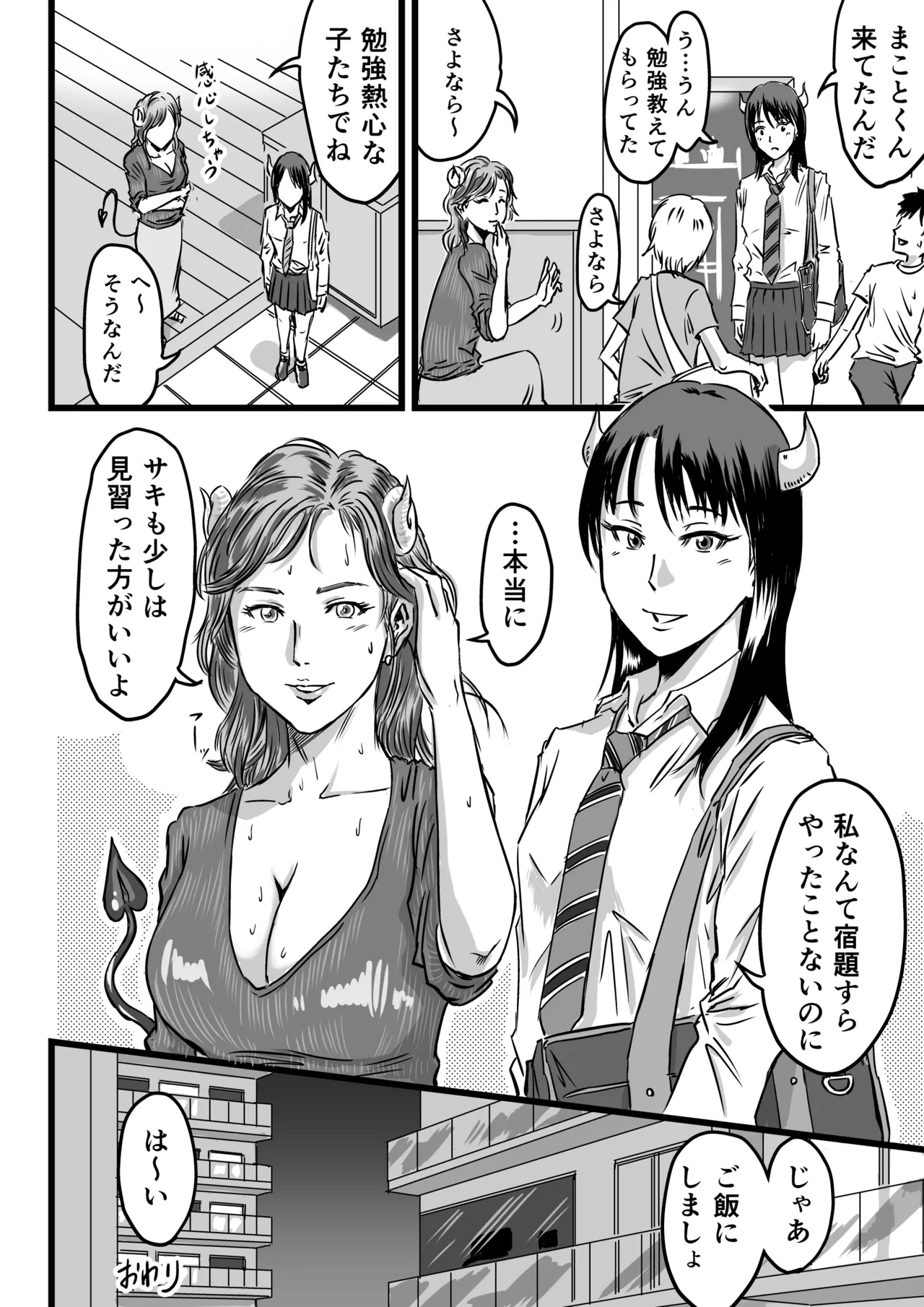 JK Succubus wa Kyou mo Seiyoku o Osaekirenai page 54 original parody - kissing spanking hentai manga - read online free