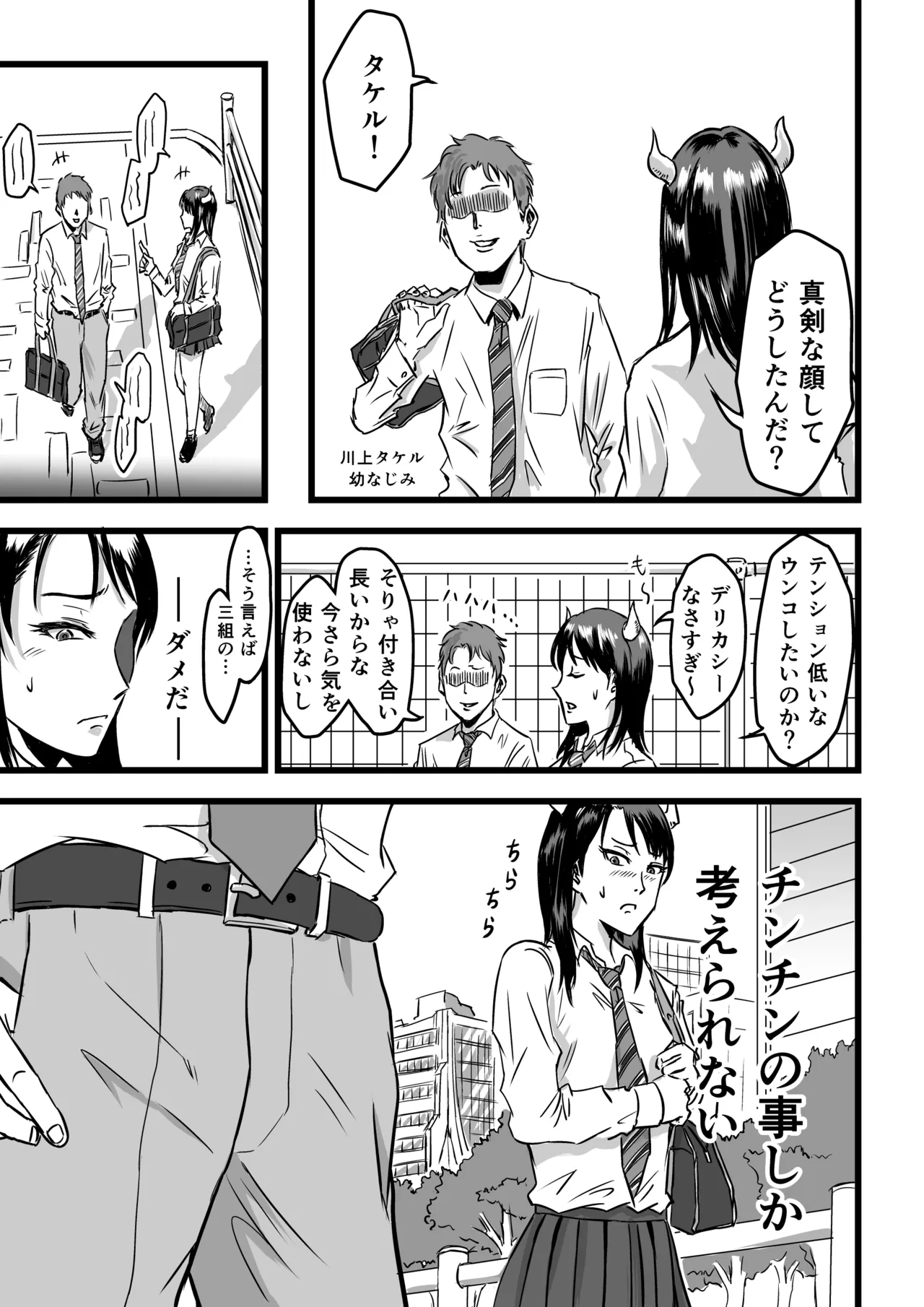 JK Succubus wa Kyou mo Seiyoku o Osaekirenai page 9 original parody - nakadashi kissing hentai manga - read online free