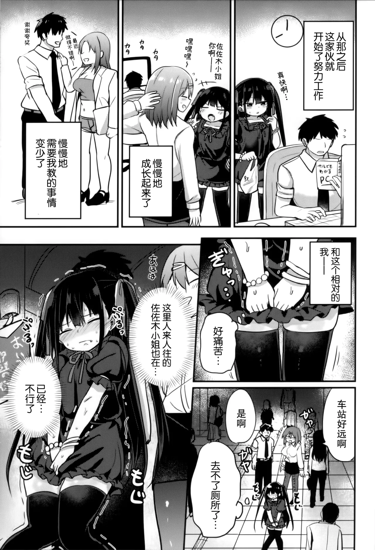 Youjo Senpai (21)  Icha Love Hen - Page 11