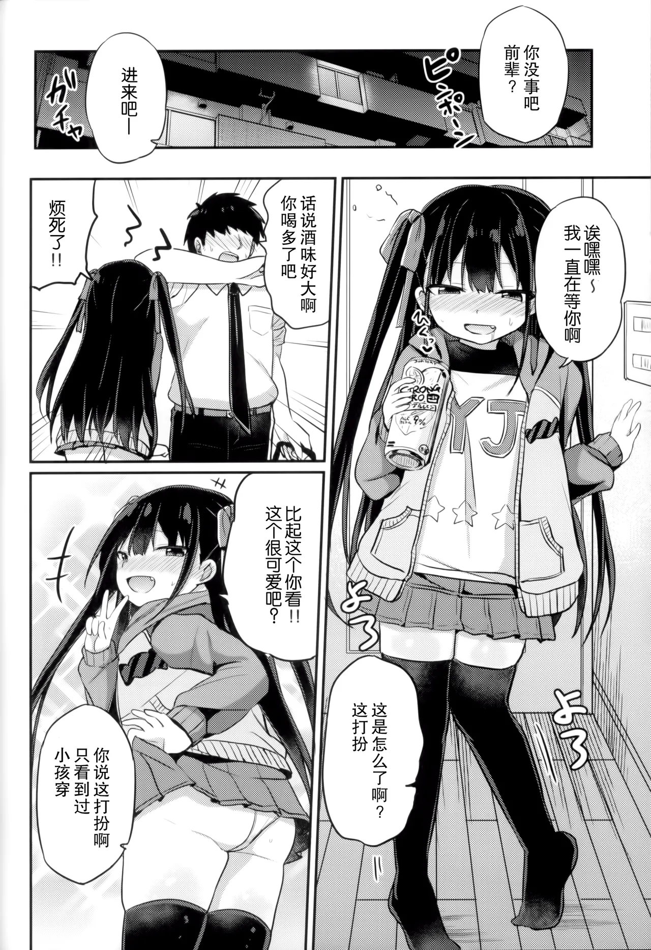 Youjo Senpai (21)  Icha Love Hen - Page 14