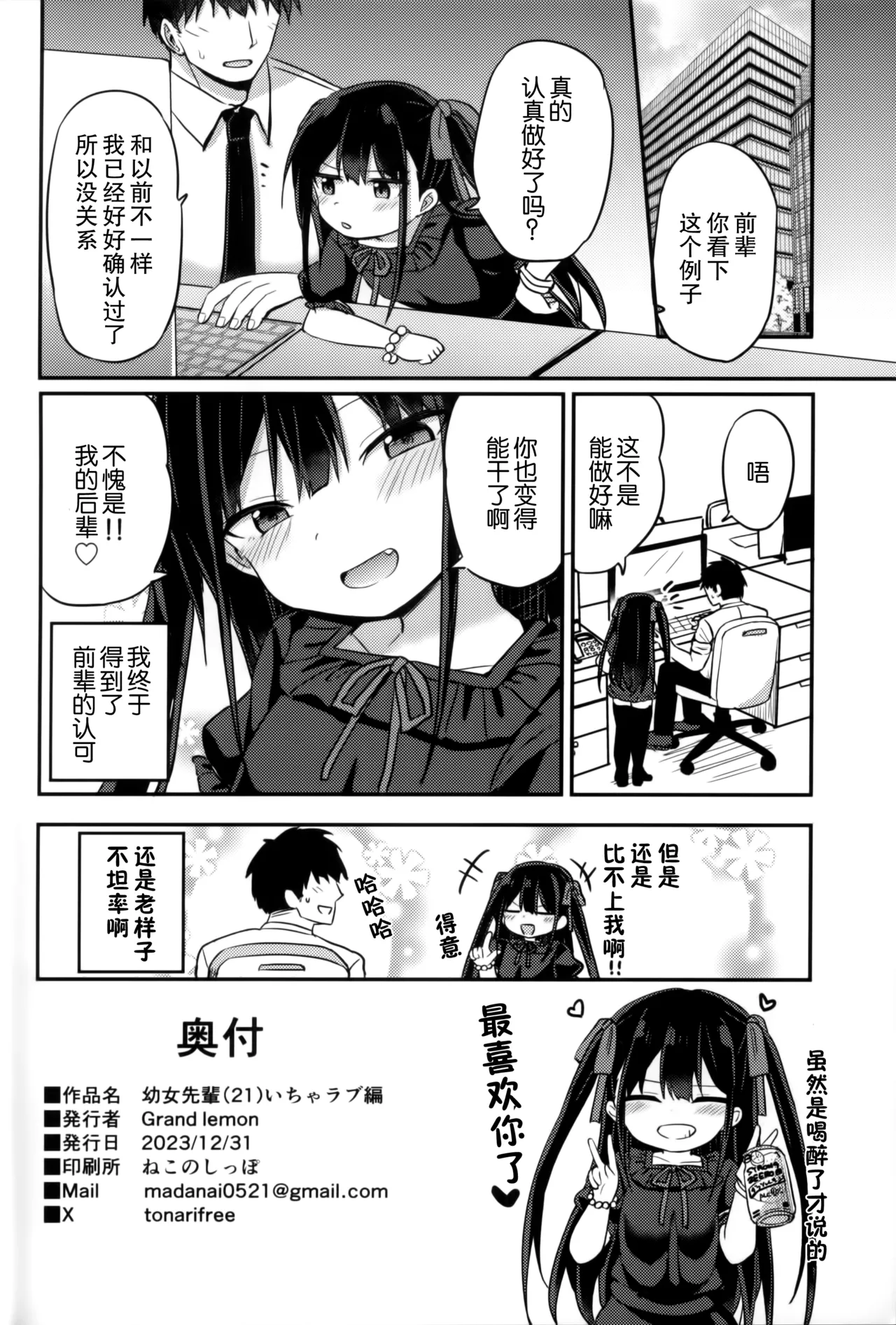Youjo Senpai (21)  Icha Love Hen - Page 26