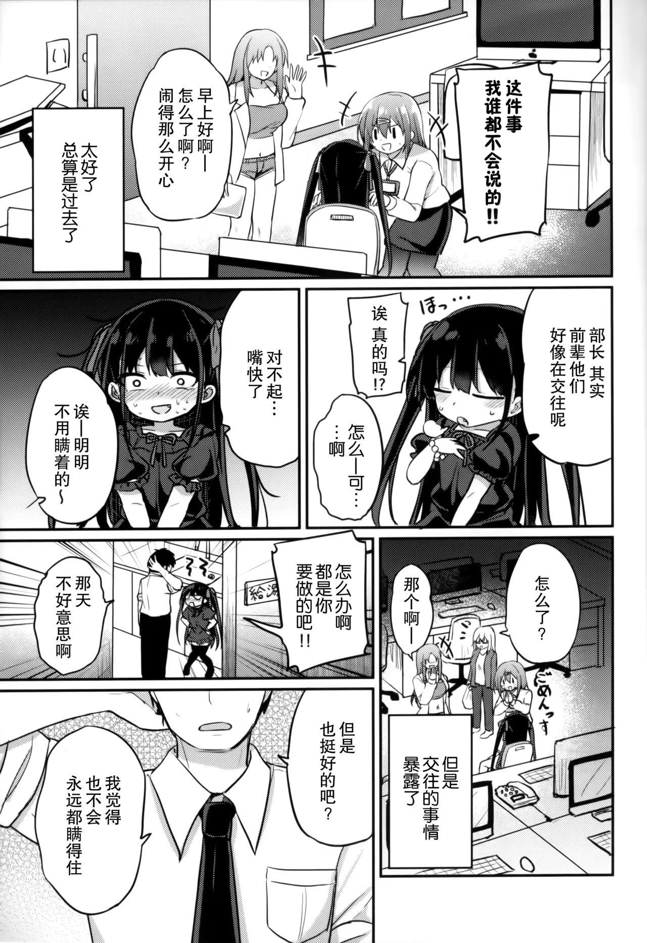 Youjo Senpai (21)  Icha Love Hen - Page 9