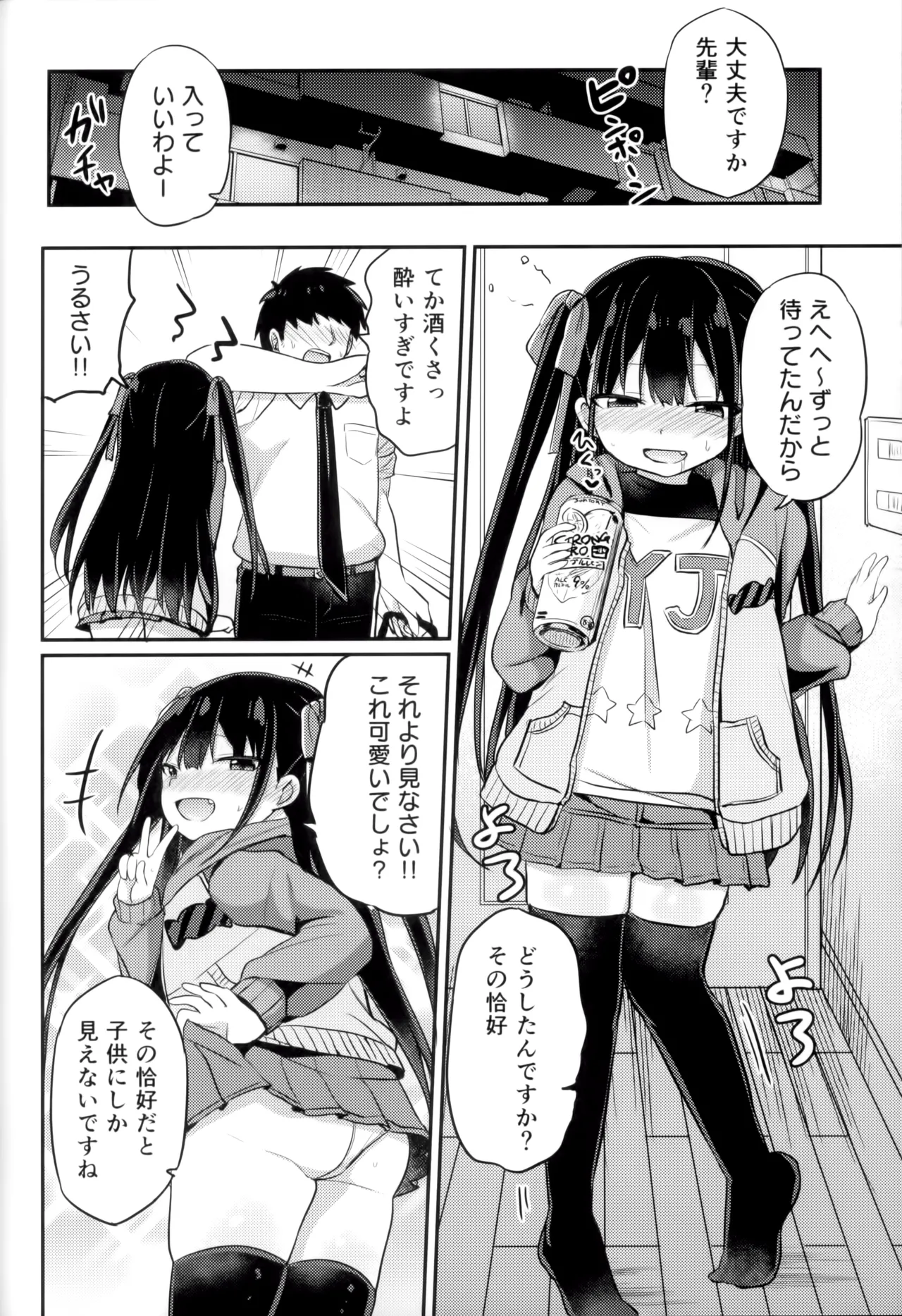 Youjo Senpai (21) Icha Love Hen - Page 13