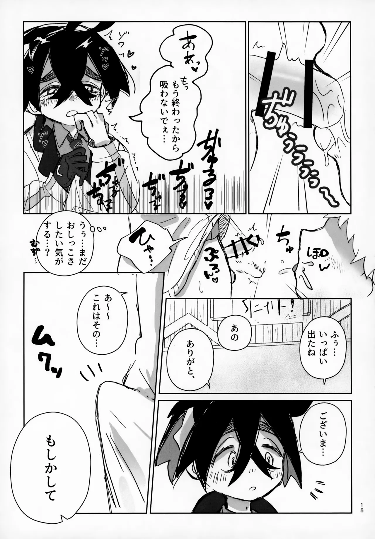 LOVE in You! - Page 15
