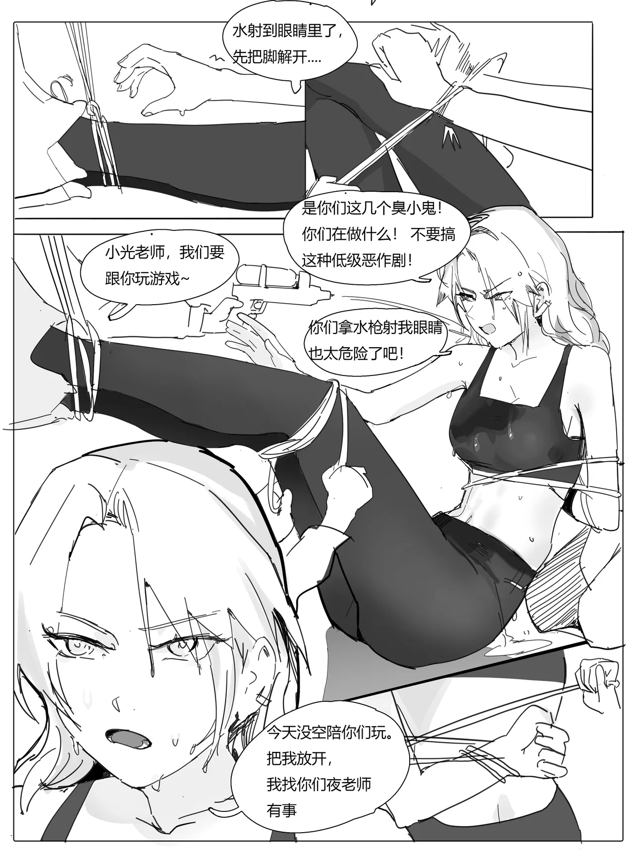 校医篇续：金发班主任篇（上） - Page 15