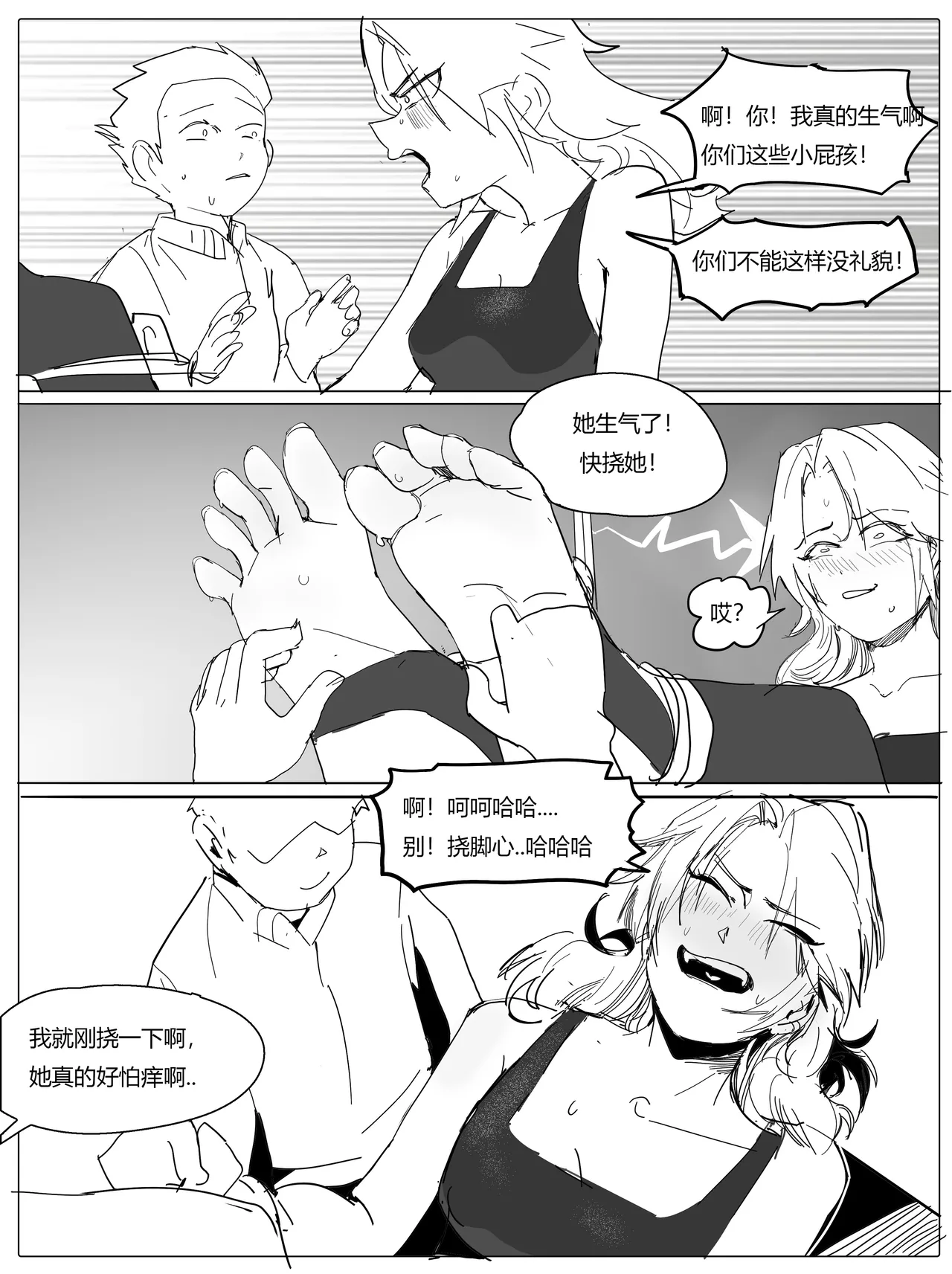 校医篇续：金发班主任篇（上） - Page 19