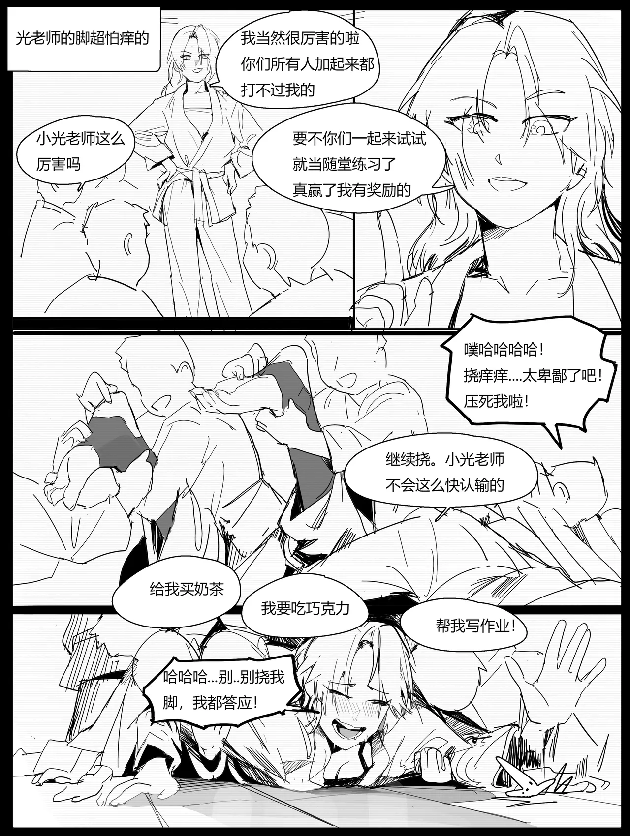 校医篇续：金发班主任篇（上） page 20 - bondage tickling hentai manga - read online free