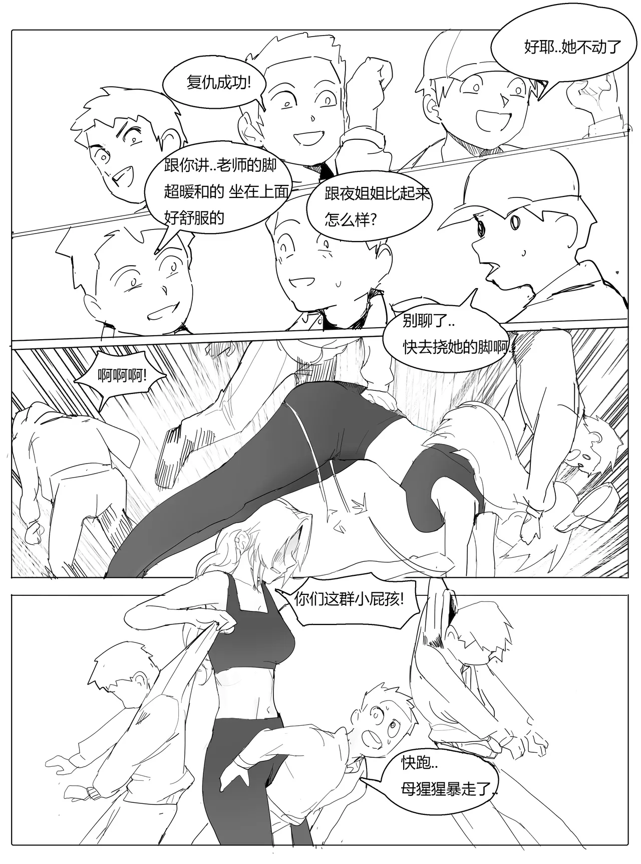 校医篇续：金发班主任篇（上） - Page 27