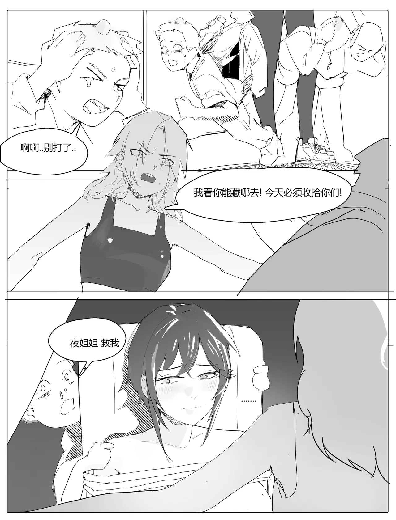 校医篇续：金发班主任篇（上） - Page 28