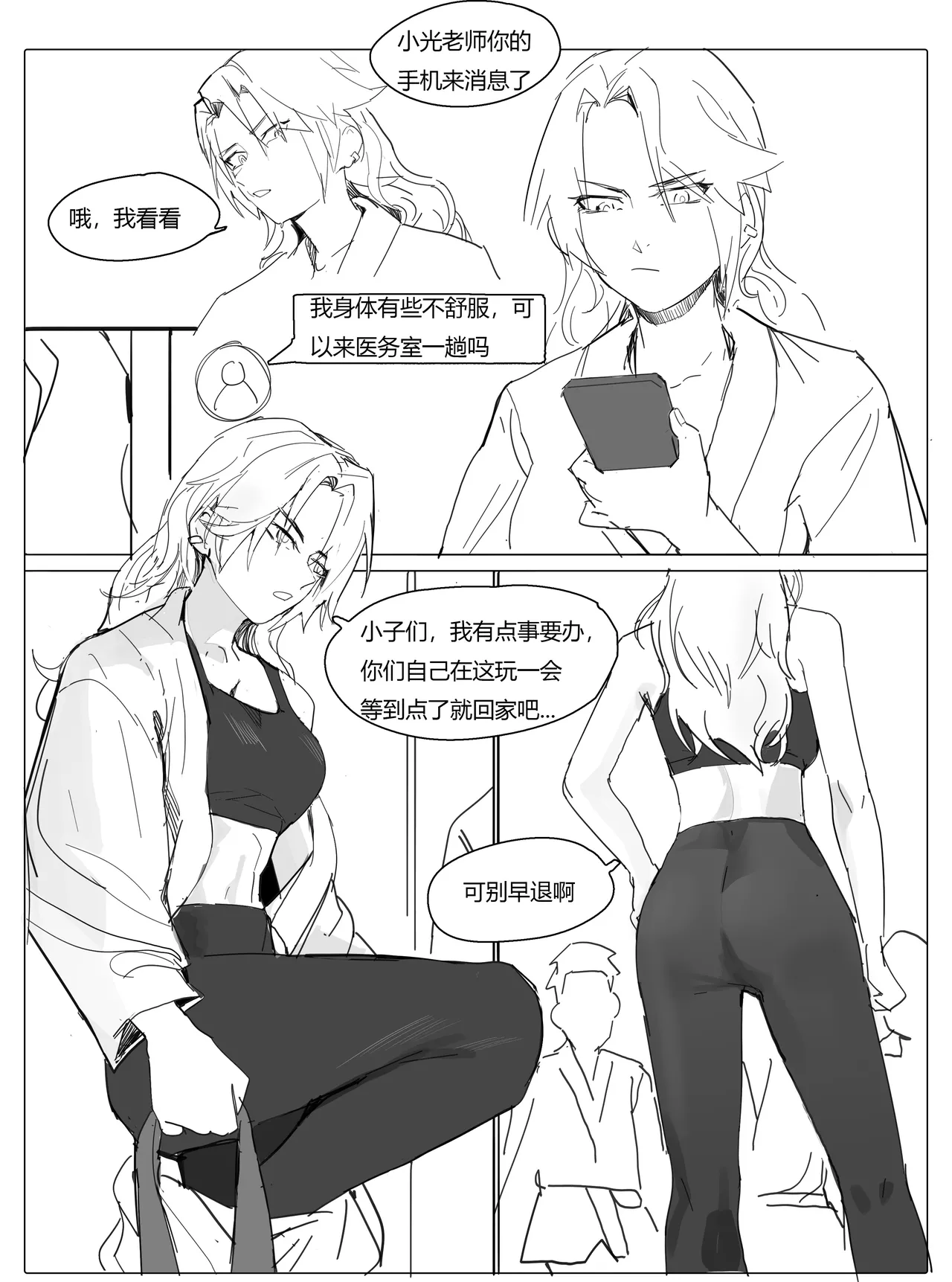 校医篇续：金发班主任篇（上） page 9 - bondage tickling hentai manga - read online free