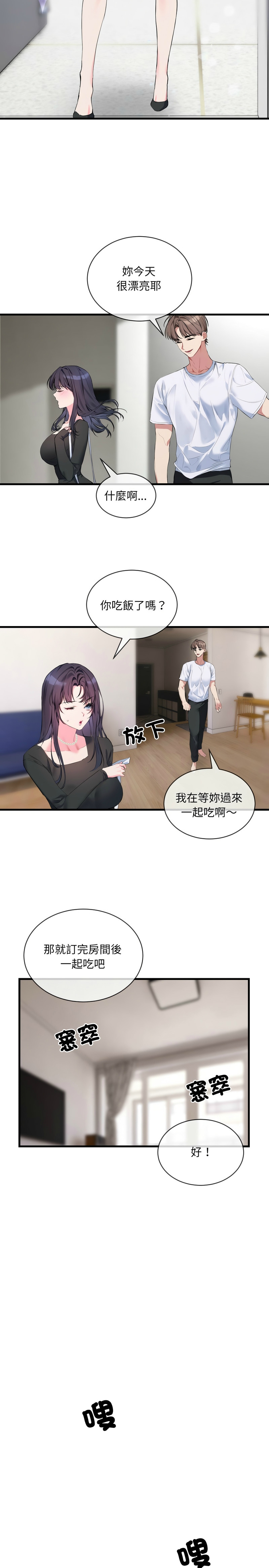 撕开冰山女神的面具/I Want You!1-16 - Page 101