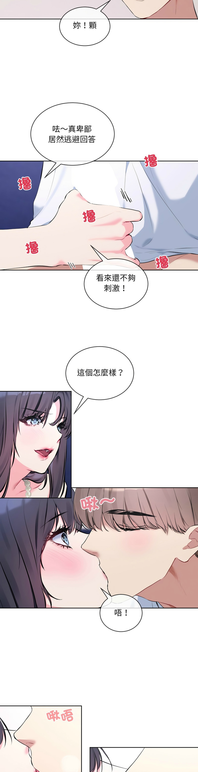 撕开冰山女神的面具/I Want You!1-16 page 116 - business suit big breasts hentai manga - read online free